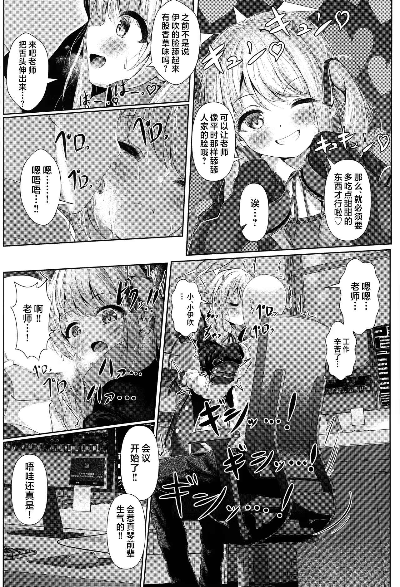 Ibuki mama To oMAMAgoto!! -Episode of S.C.H.A.L.E- | 跟伊吹妈妈一起玩过家家!! page 8 full