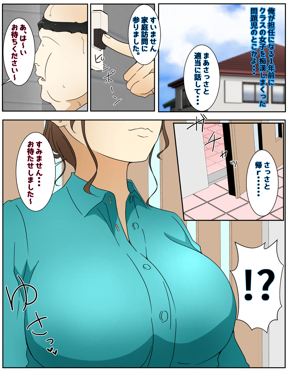 New My mom was raped by my teacher. Part 1 page 2 full