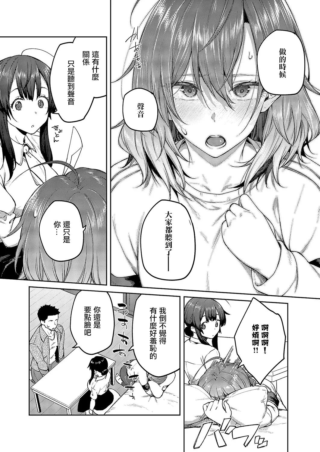 茉莉花_第4花 page 3 full