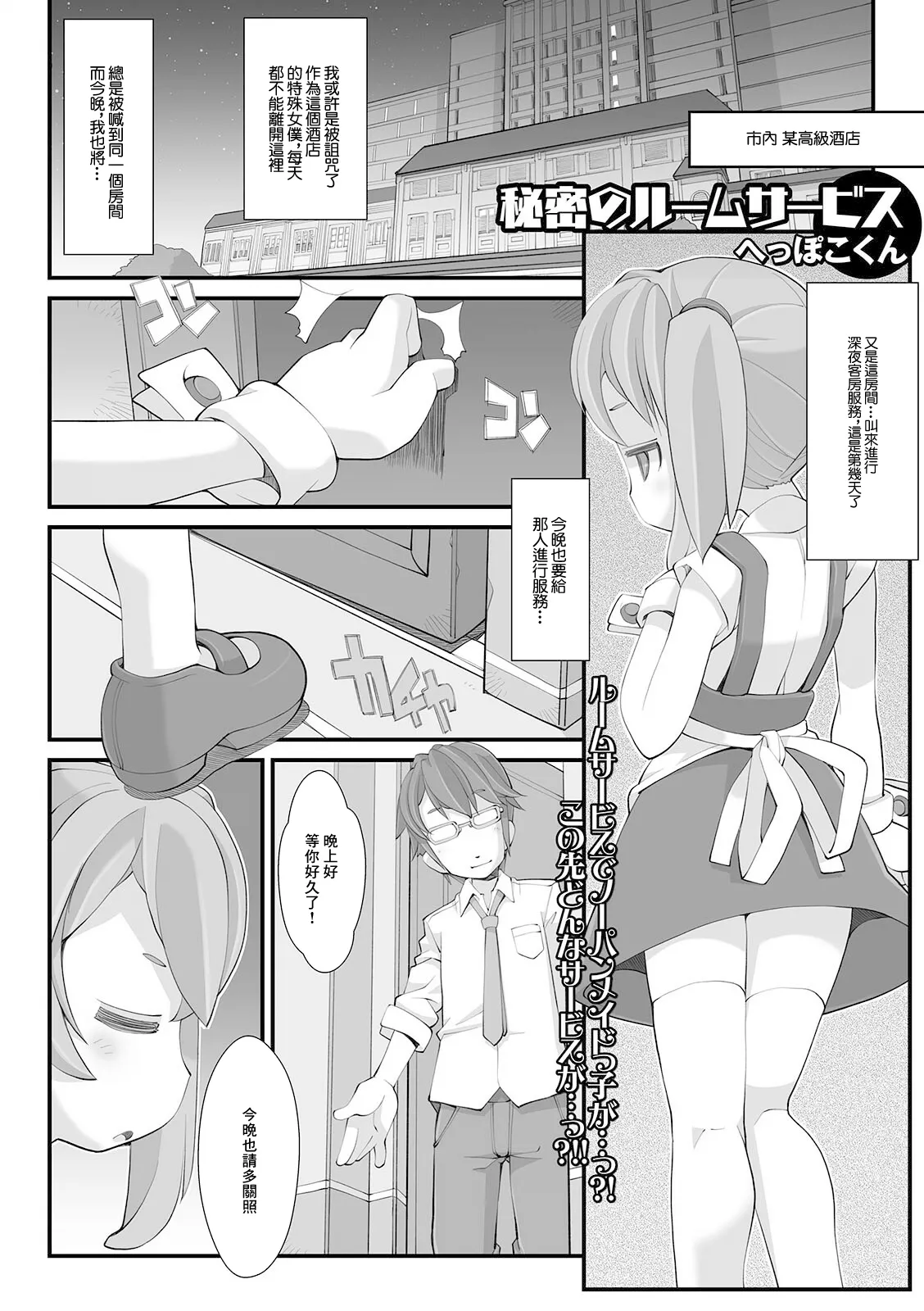 秘密のルームサービス page 1 full