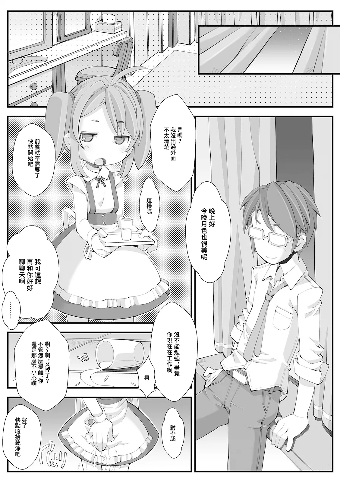 秘密のルームサービス page 2 full
