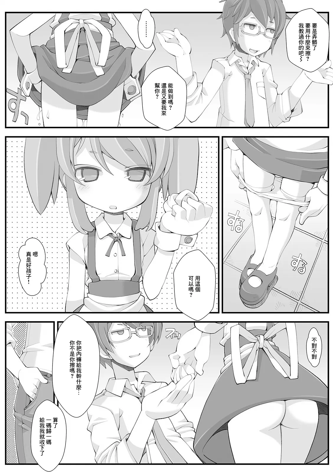 秘密のルームサービス page 3 full