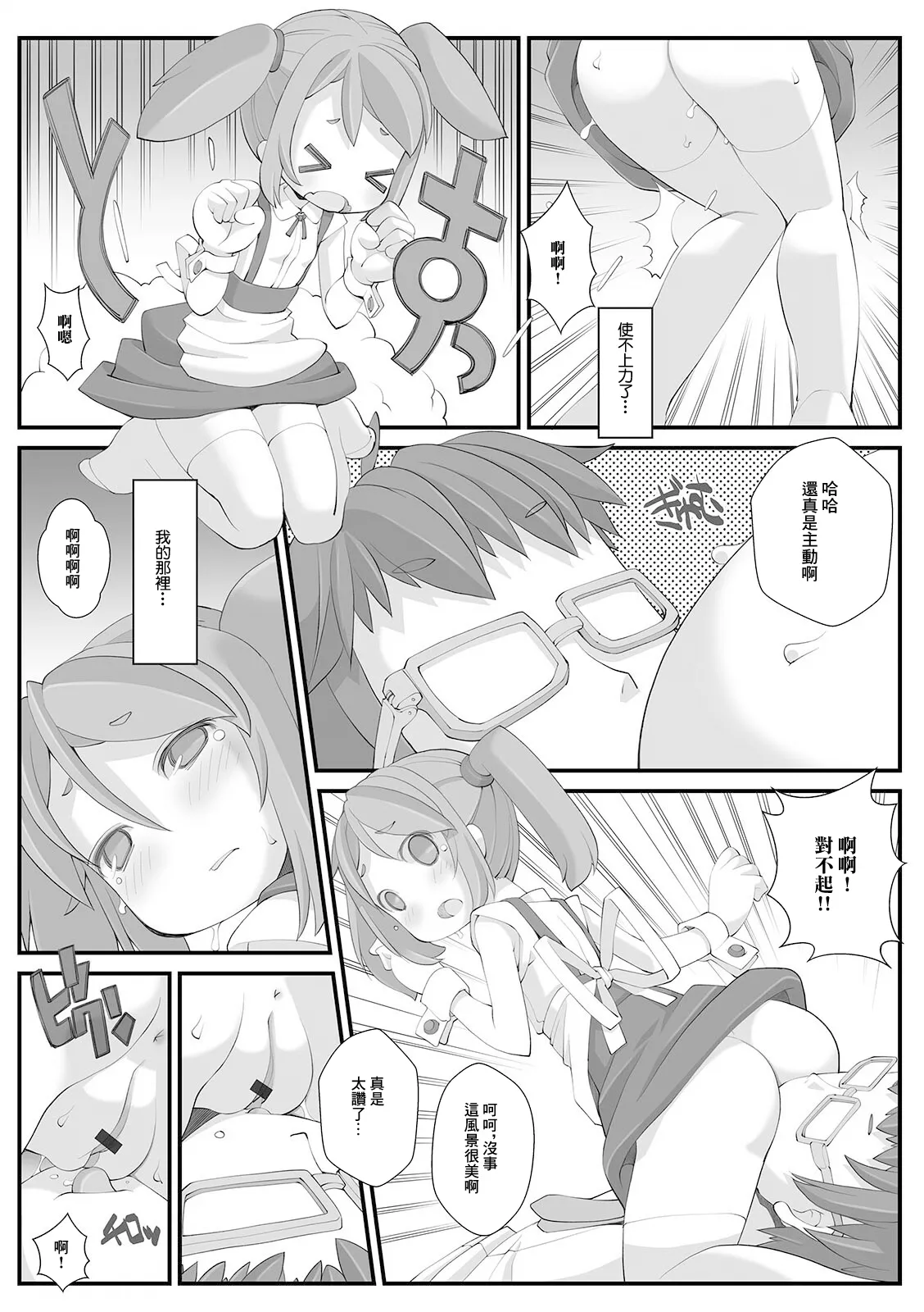 秘密のルームサービス page 8 full