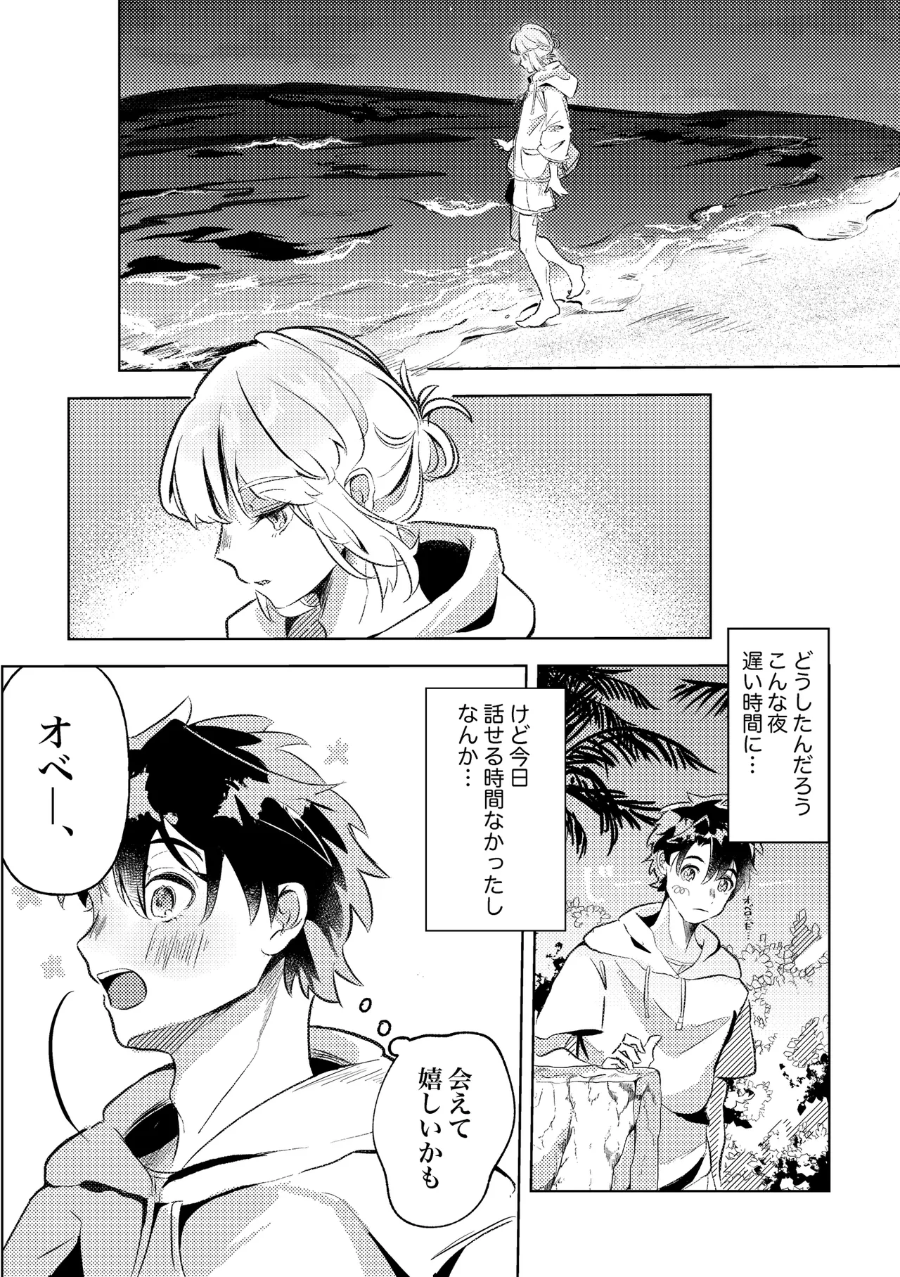 きみと夏とそれから page 4 full