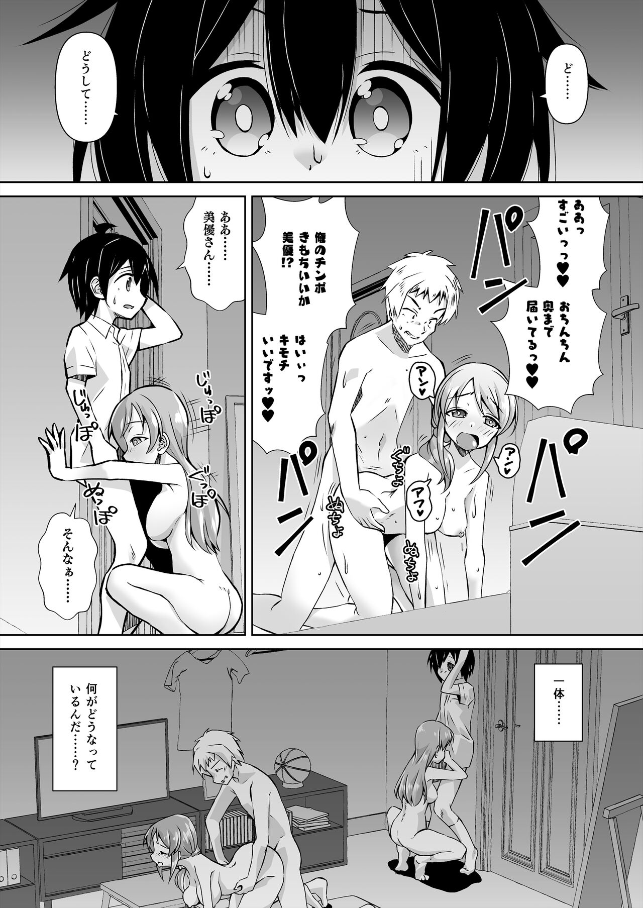 Mifune Miyu x Nitta Minami Fan Otaku Houmon 3 page 2 full