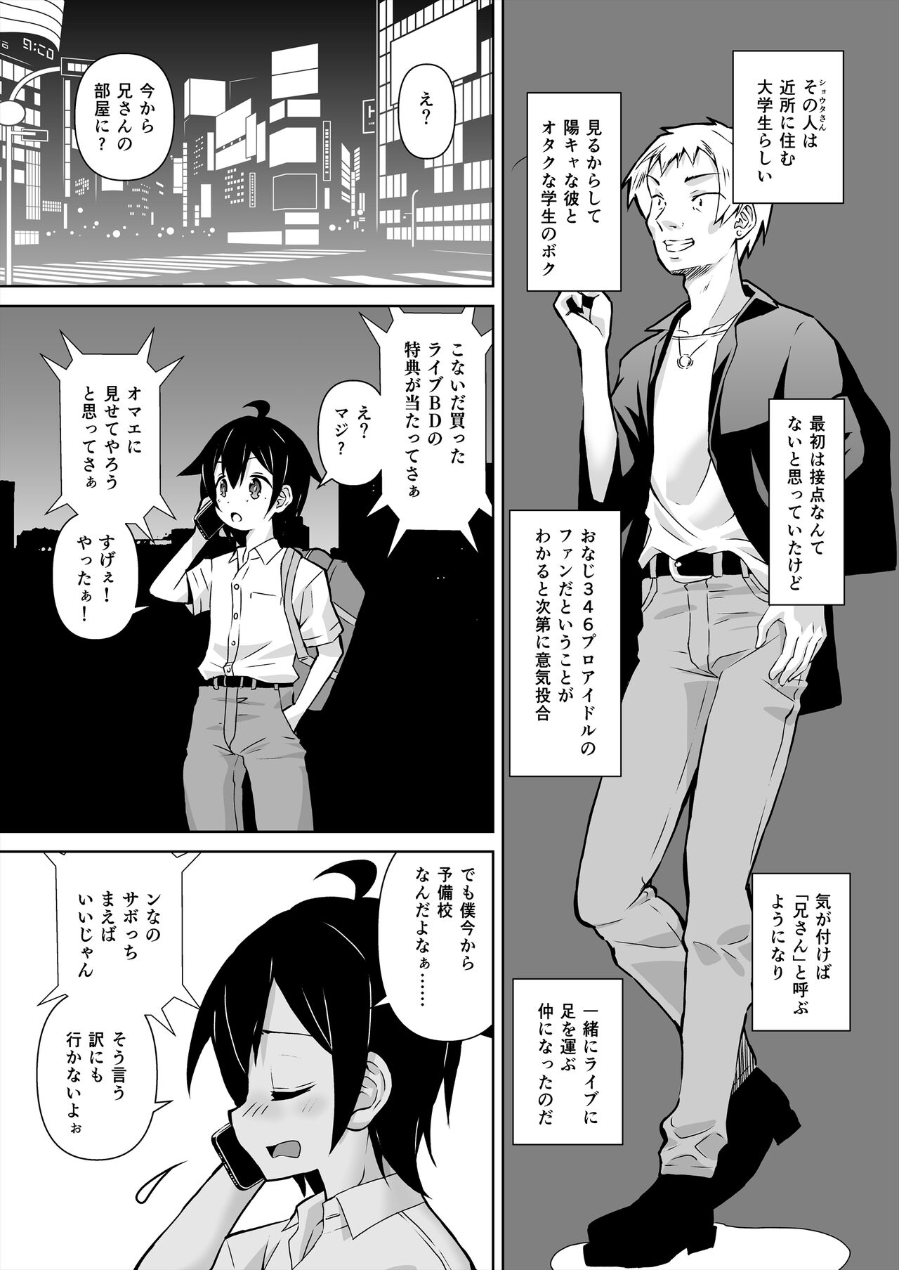 Mifune Miyu x Nitta Minami Fan Otaku Houmon 3 page 3 full