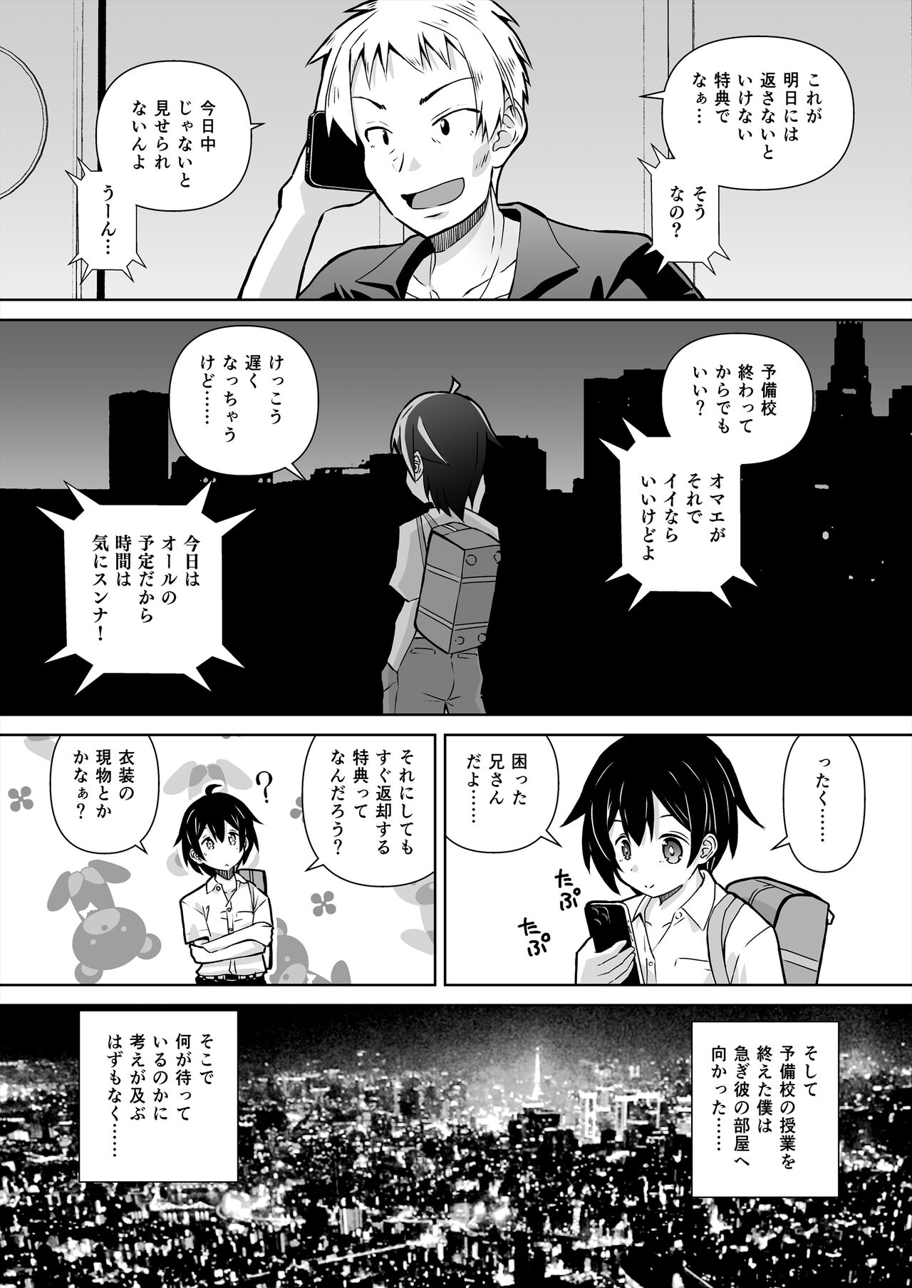 Mifune Miyu x Nitta Minami Fan Otaku Houmon 3 page 4 full