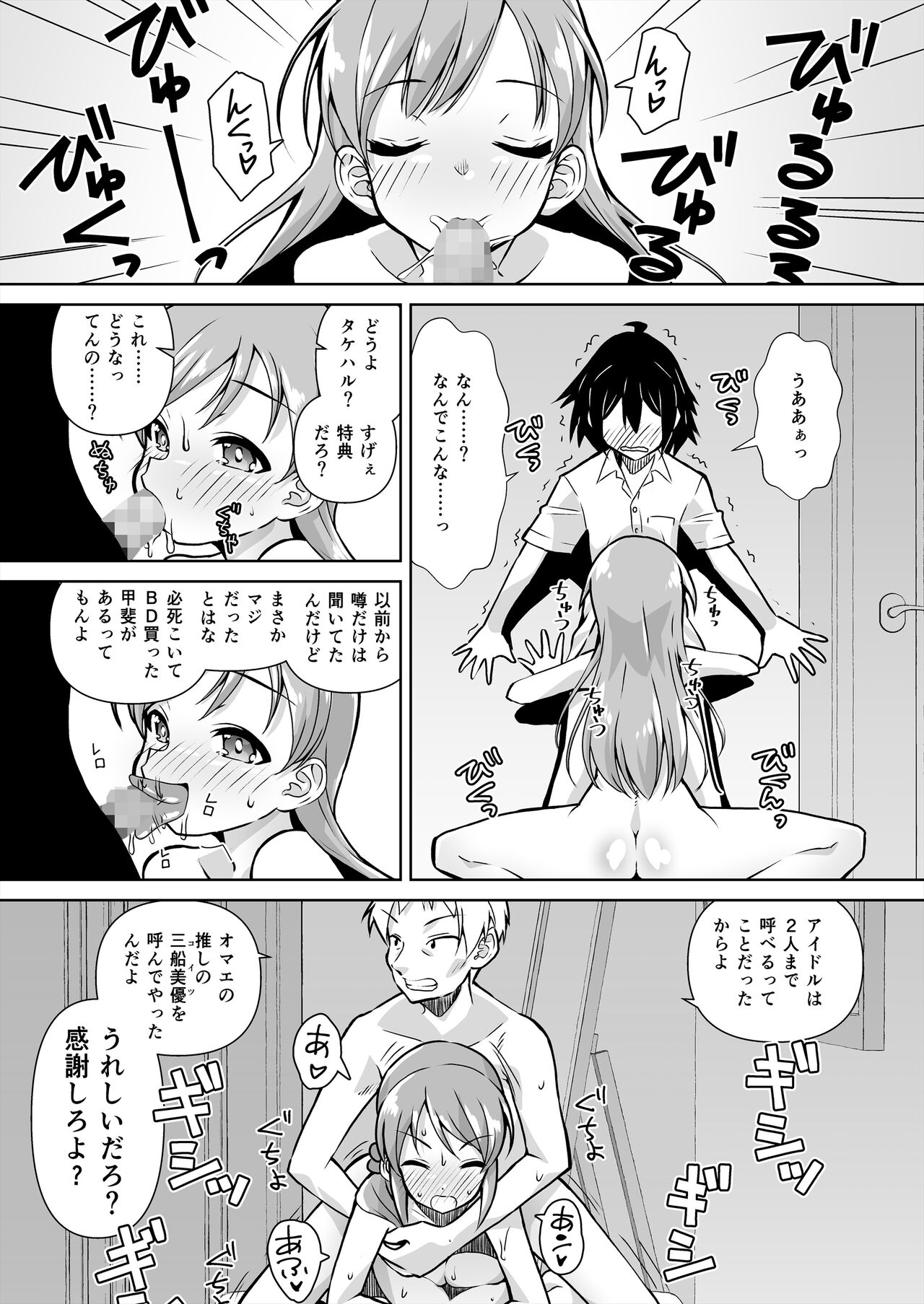 Mifune Miyu x Nitta Minami Fan Otaku Houmon 3 page 5 full