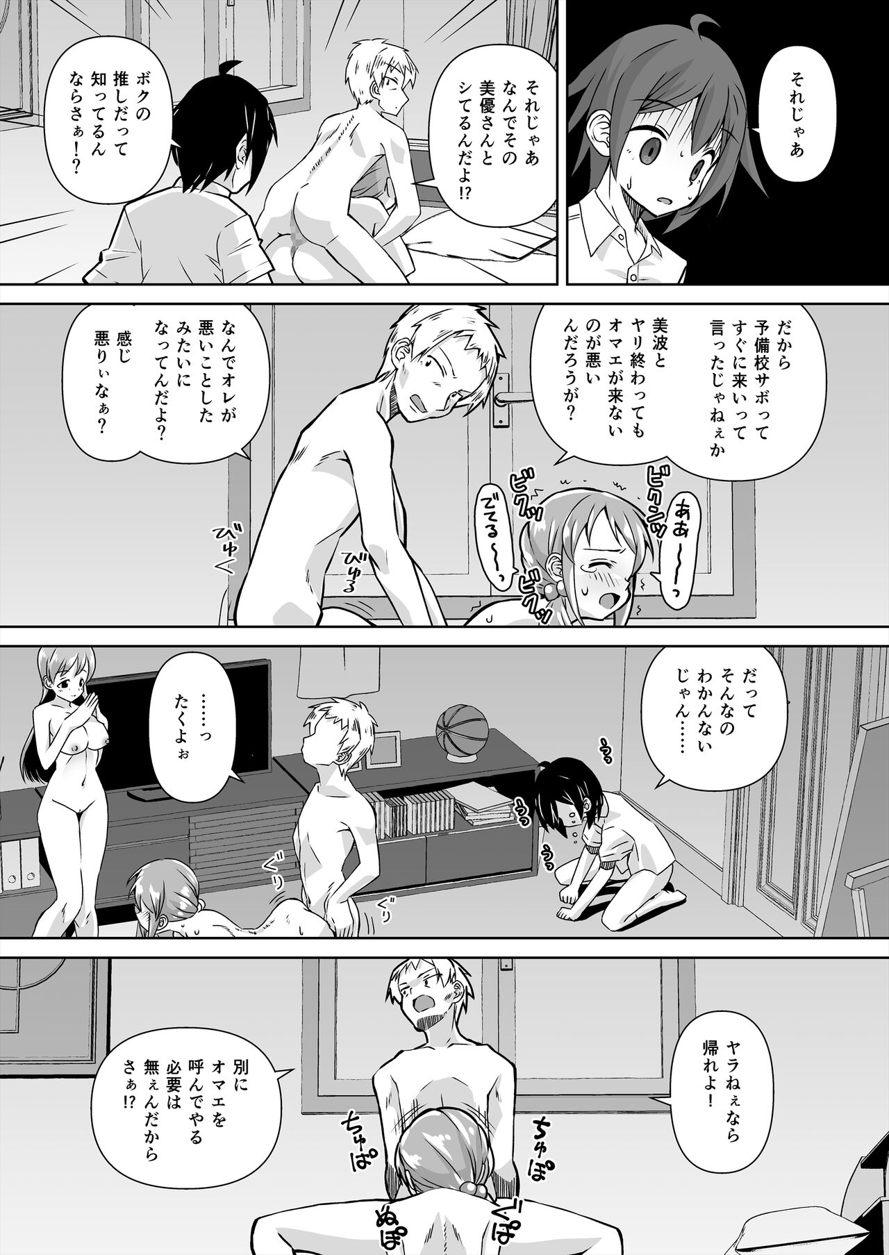 Mifune Miyu x Nitta Minami Fan Otaku Houmon 3 page 6 full