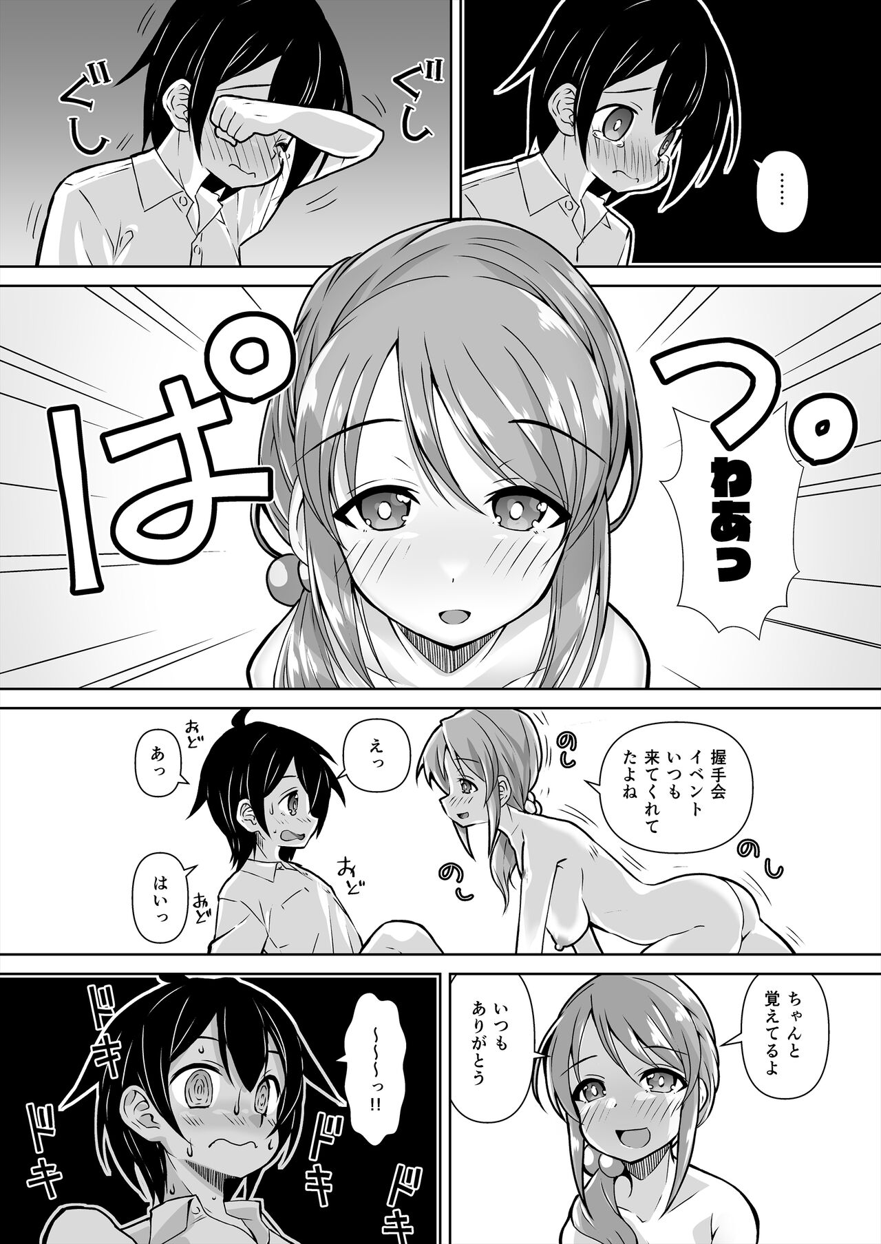 Mifune Miyu x Nitta Minami Fan Otaku Houmon 3 page 7 full