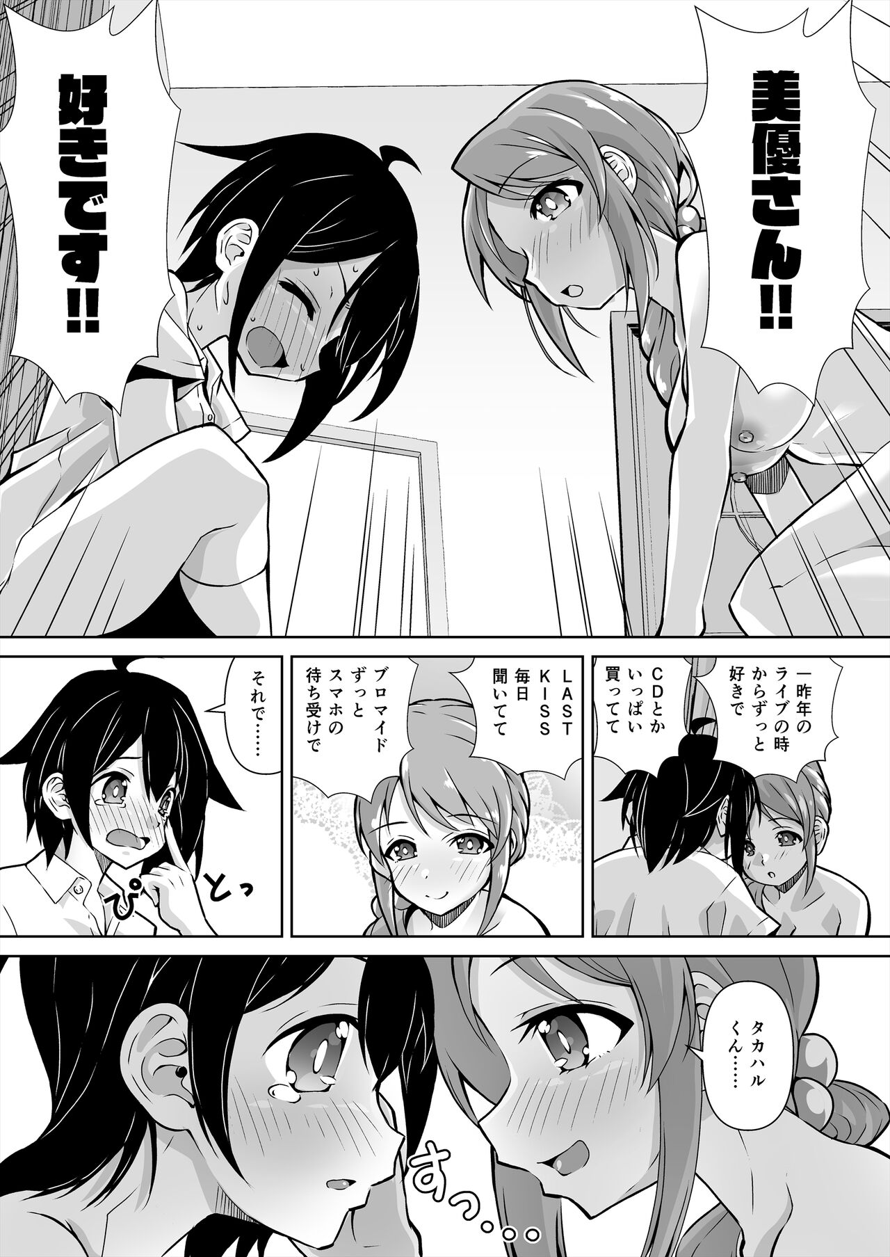 Mifune Miyu x Nitta Minami Fan Otaku Houmon 3 page 8 full
