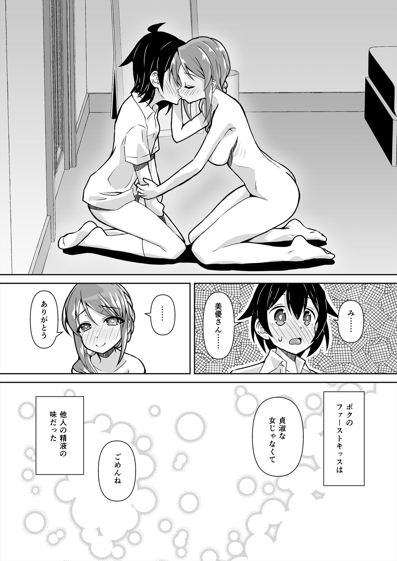 Mifune Miyu x Nitta Minami Fan Otaku Houmon 3 page 9 full