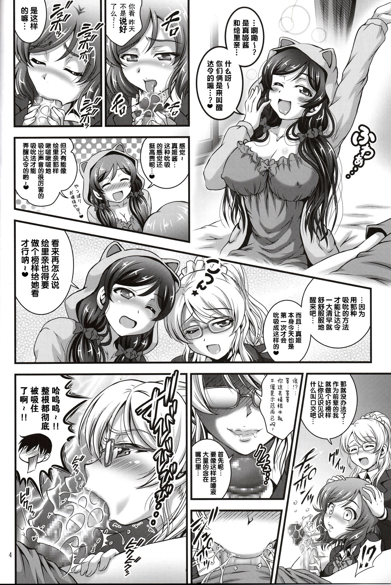 Ore Yome Saimin 3 page 6 full
