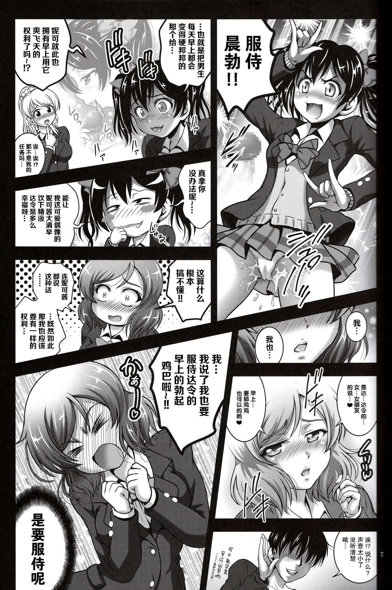 Ore Yome Saimin 3 page 9 full