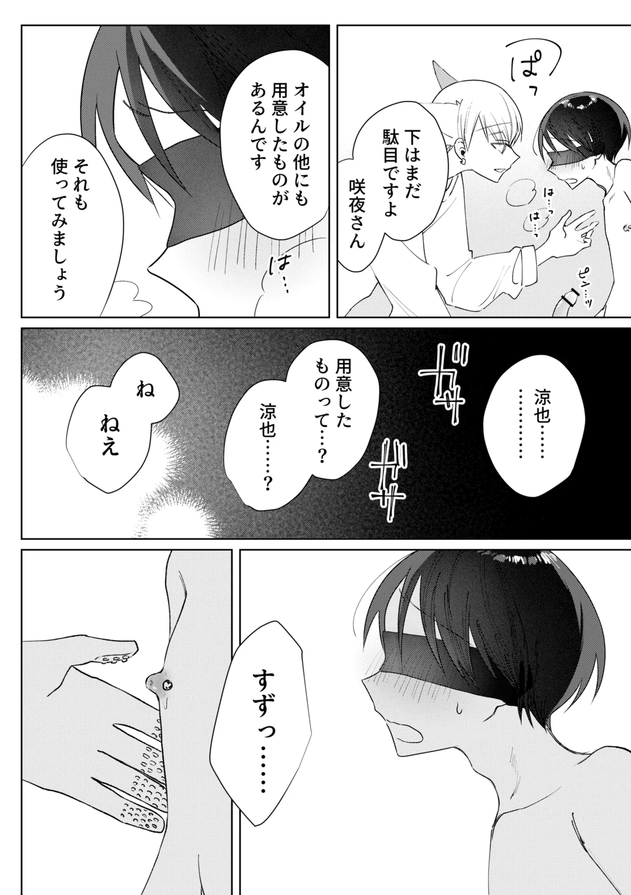 chikubi piasu ga antei shitanode chikubi seme page 10 full