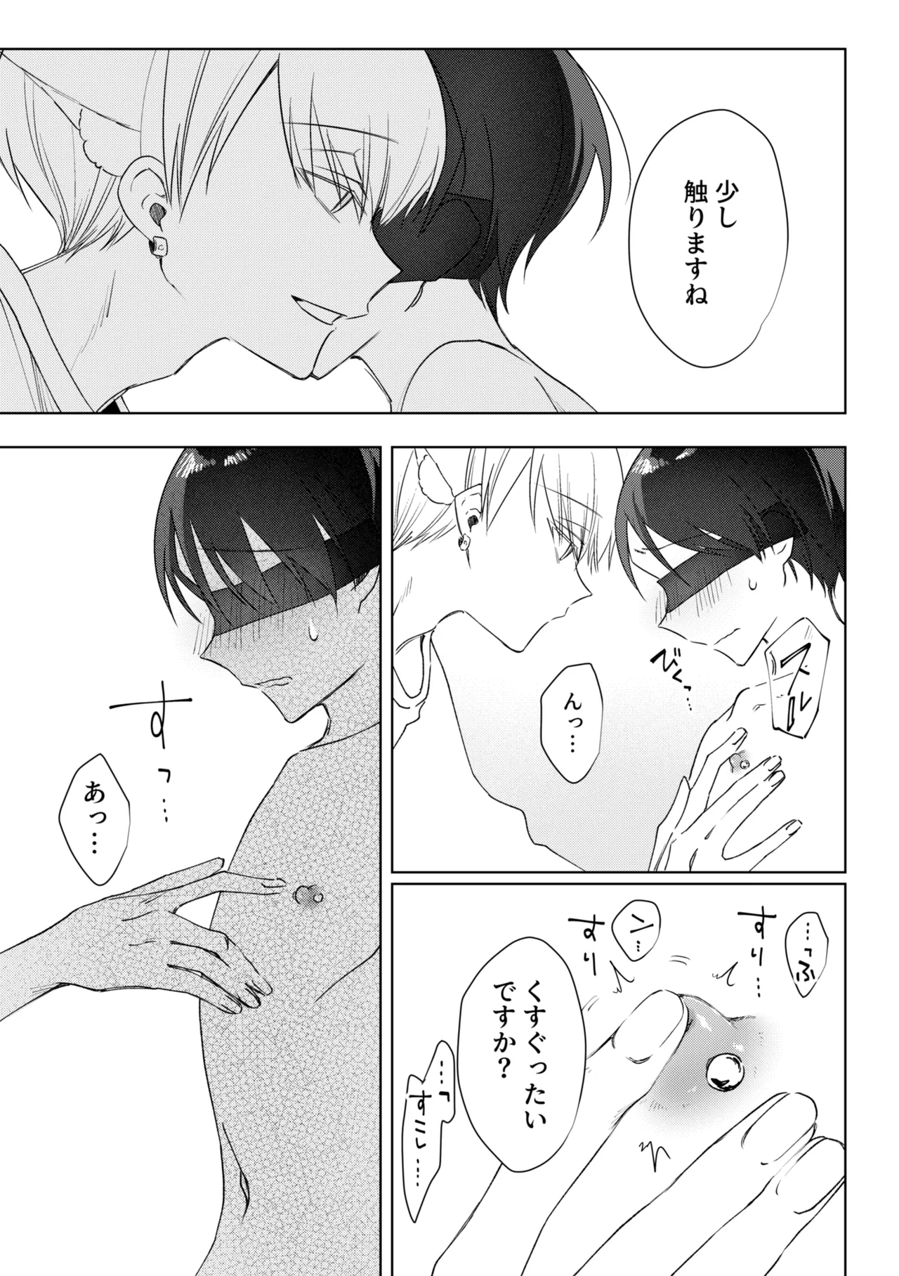 chikubi piasu ga antei shitanode chikubi seme page 5 full