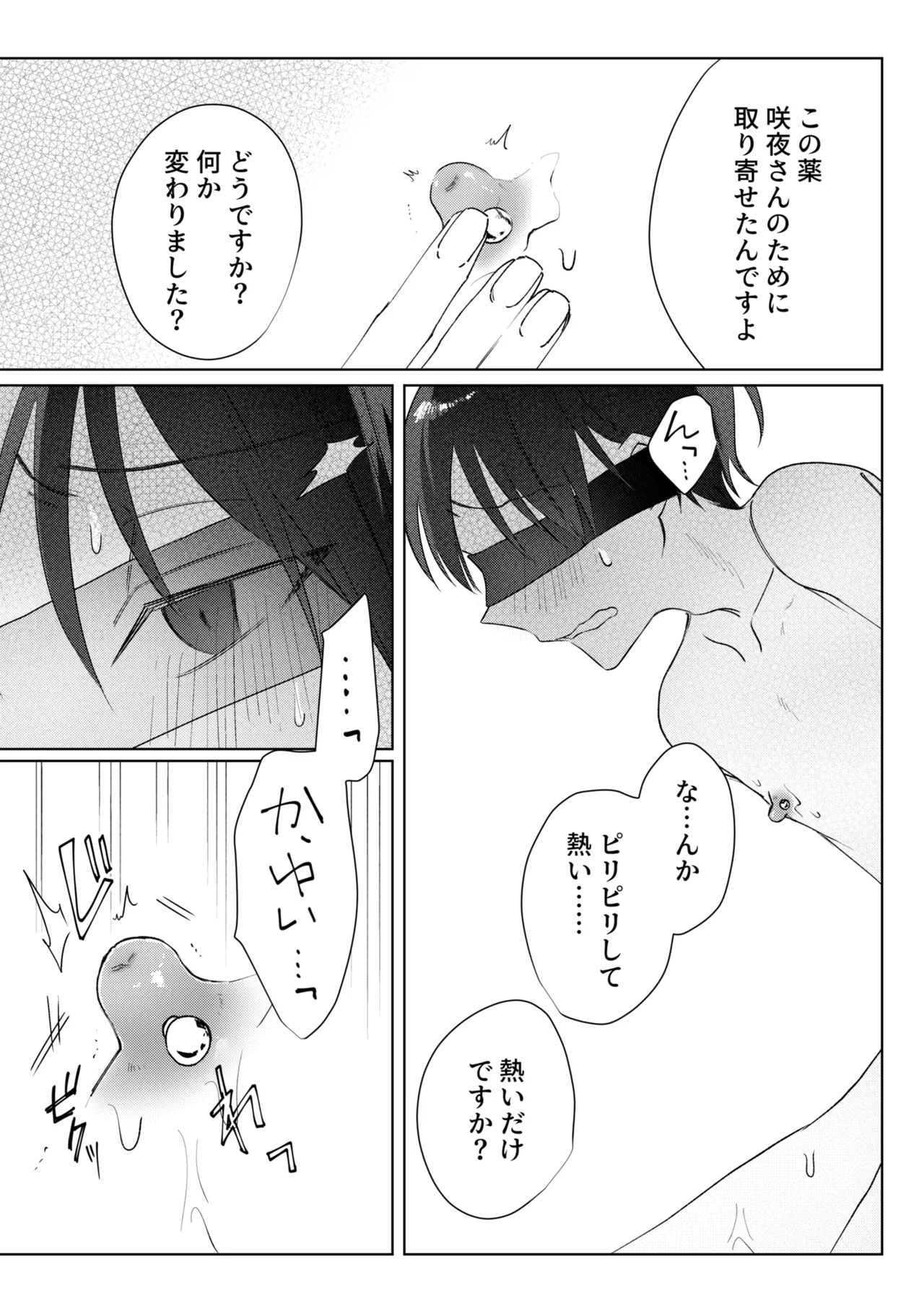chikubi piasu ga antei shitanode chikubi seme page 7 full