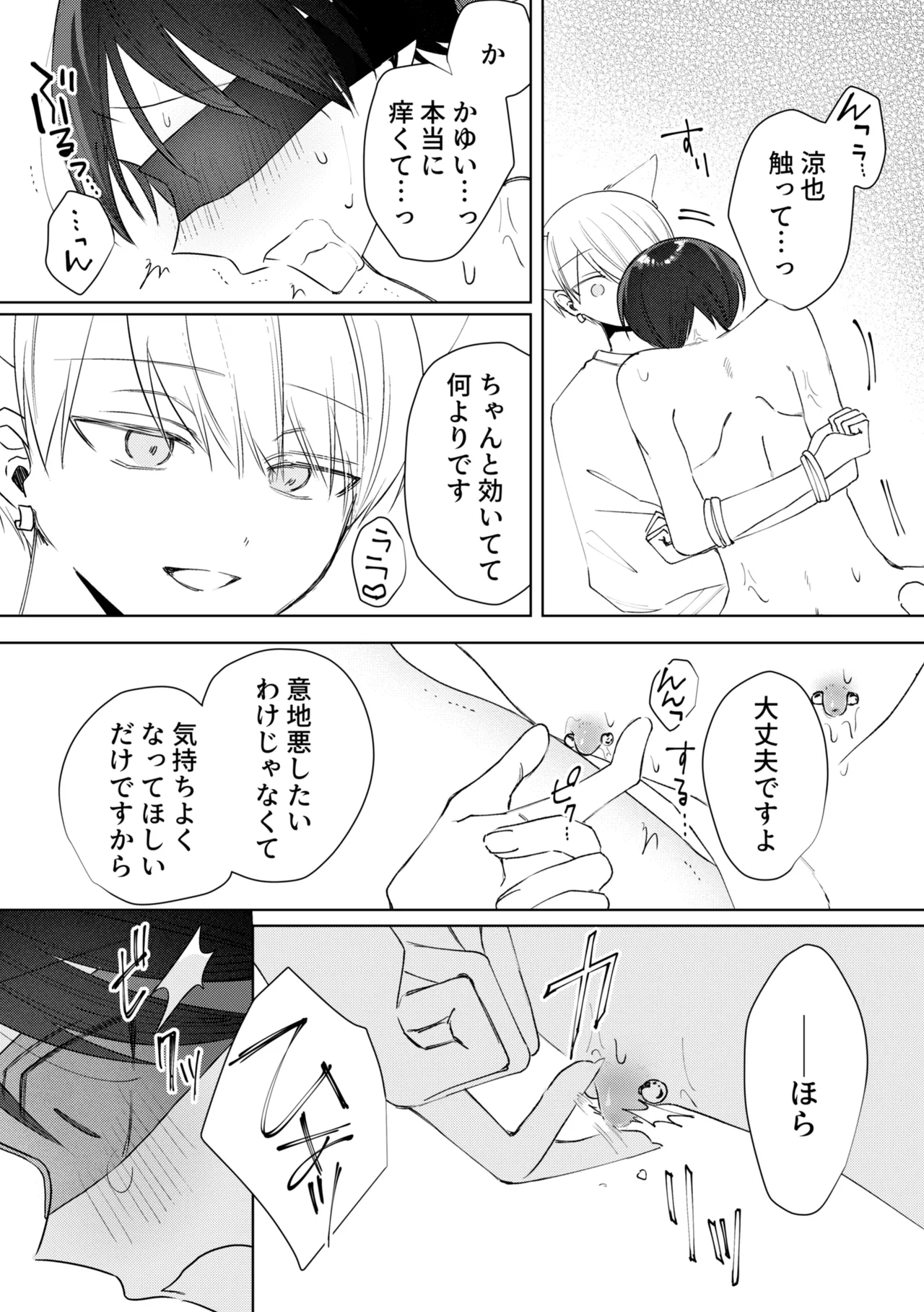 chikubi piasu ga antei shitanode chikubi seme page 8 full