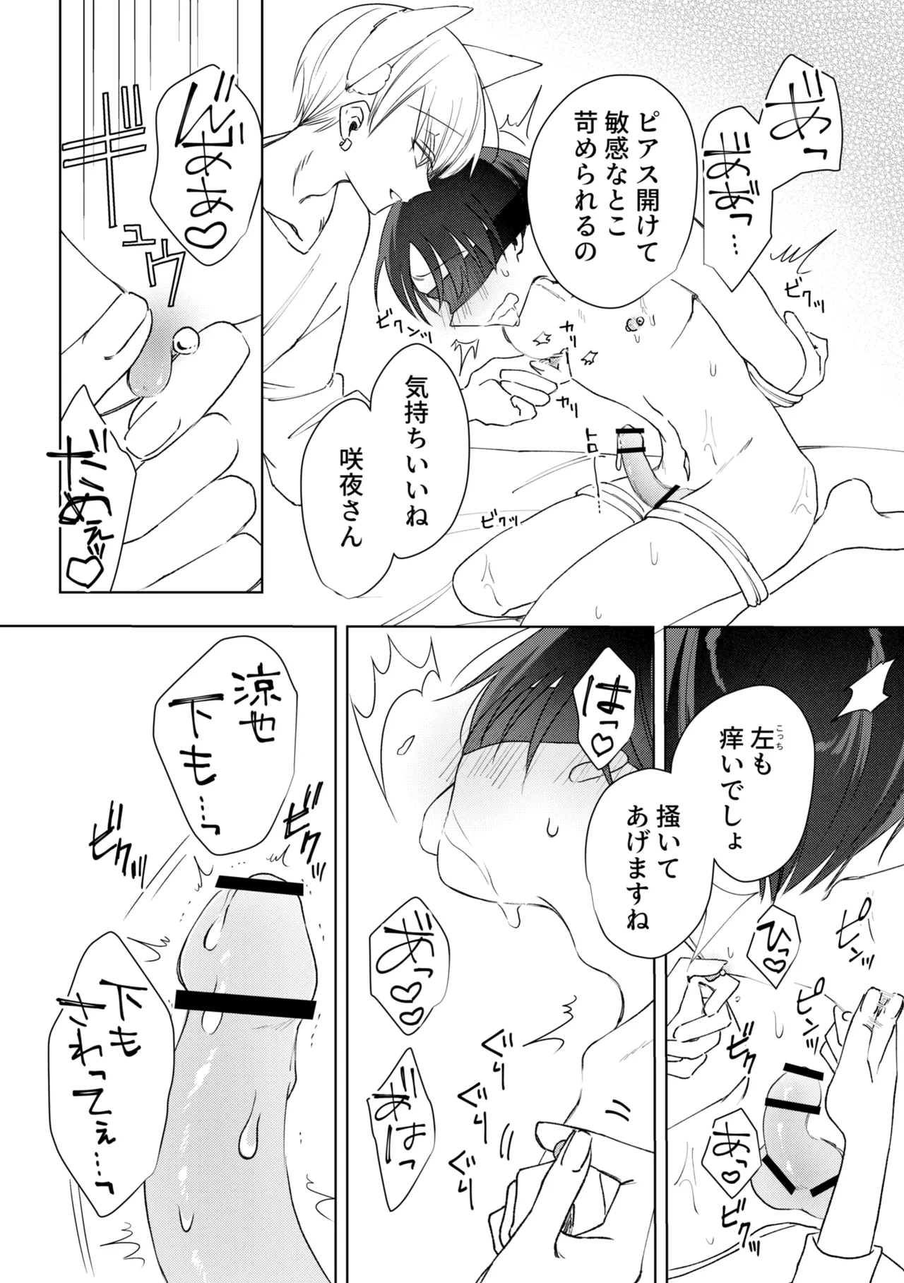 chikubi piasu ga antei shitanode chikubi seme page 9 full