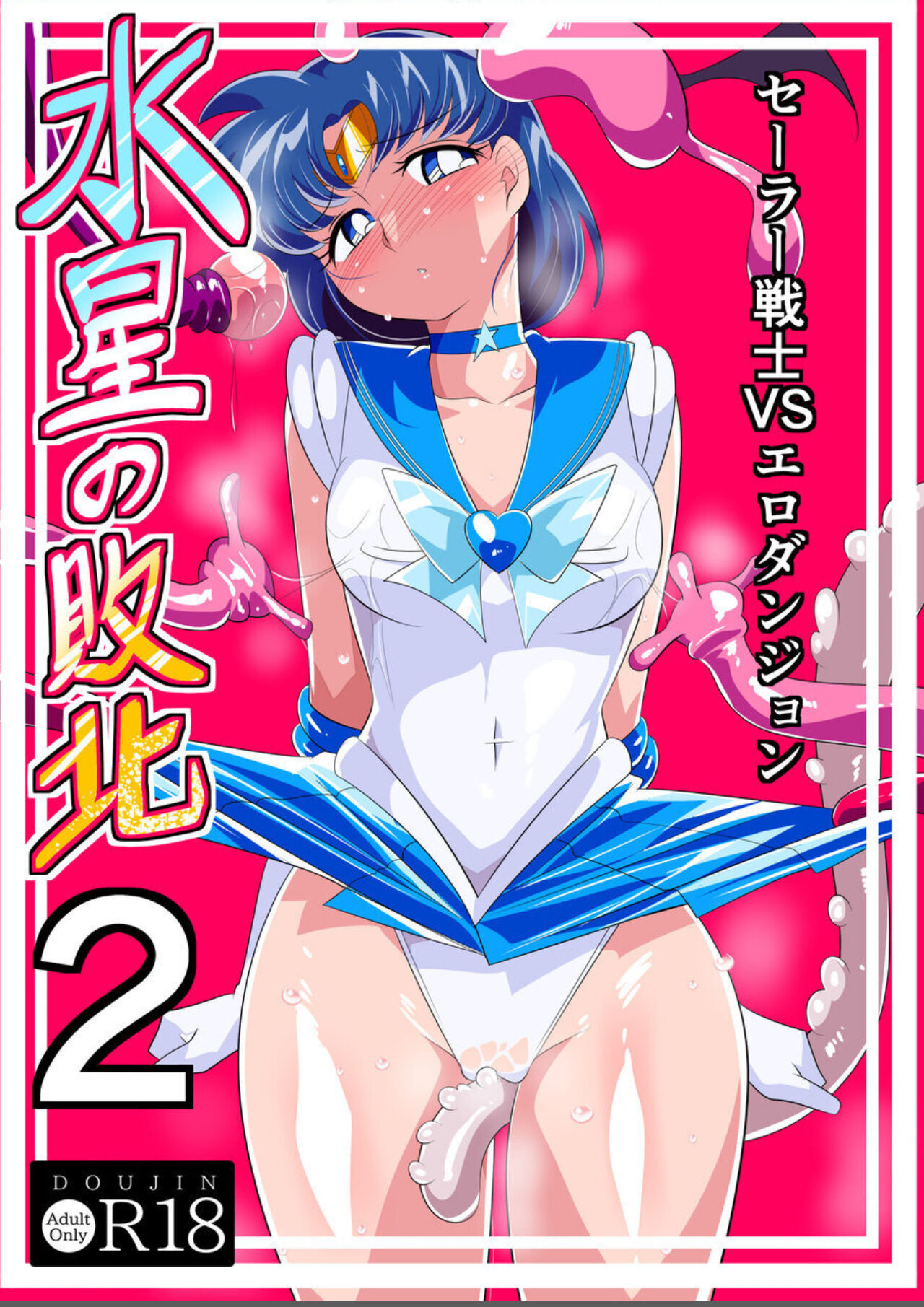 Mercury's Defeat 2 - Sailor Warriors VS Ero Dungeon page 1 full