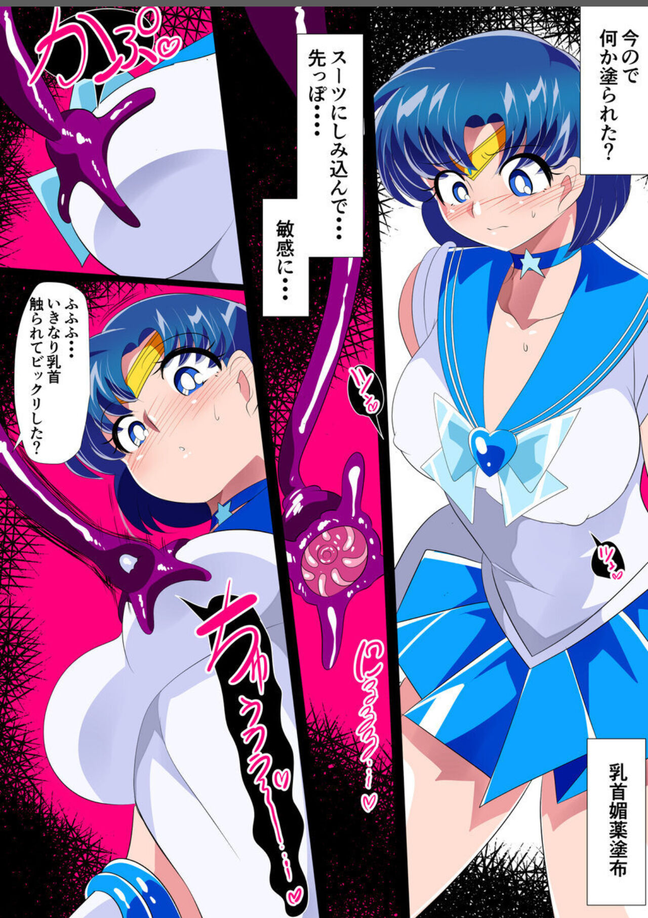 Mercury's Defeat 2 - Sailor Warriors VS Ero Dungeon page 5 full