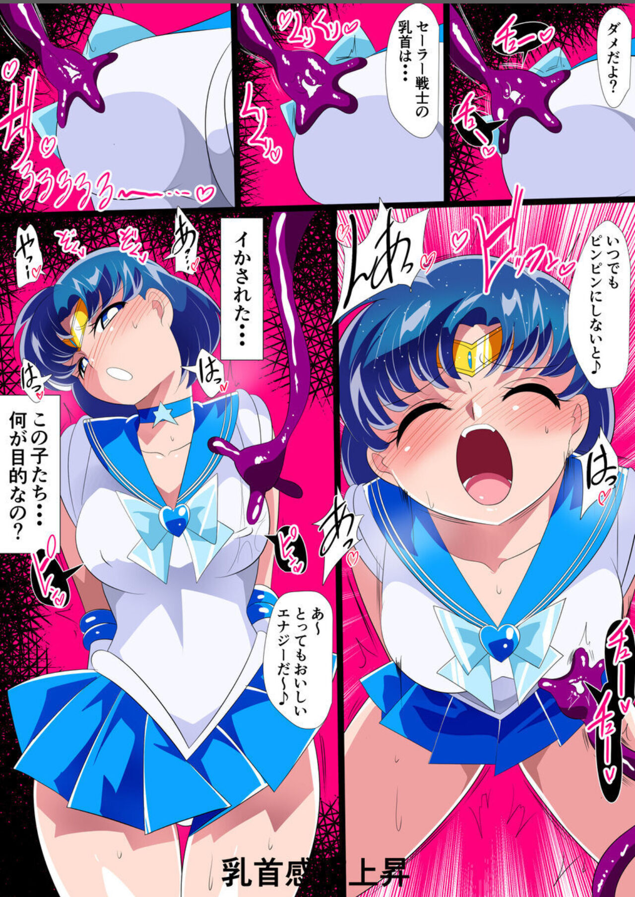 Mercury's Defeat 2 - Sailor Warriors VS Ero Dungeon page 6 full