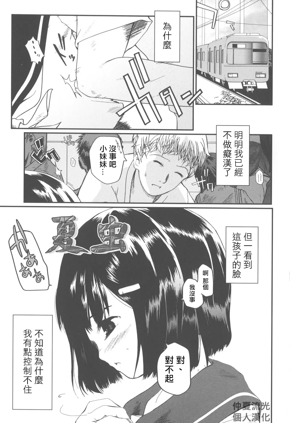 Natsumushi page 1 full