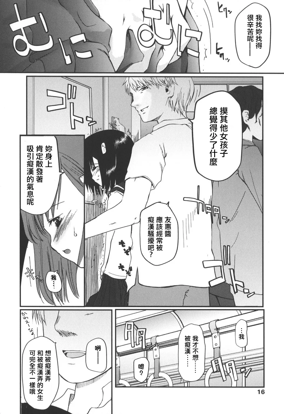 Natsumushi page 10 full