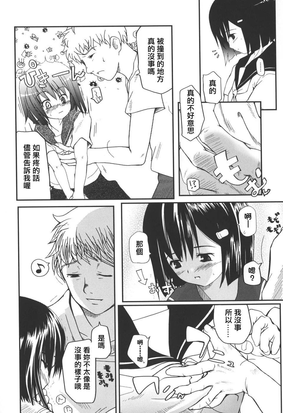 Natsumushi page 2 full