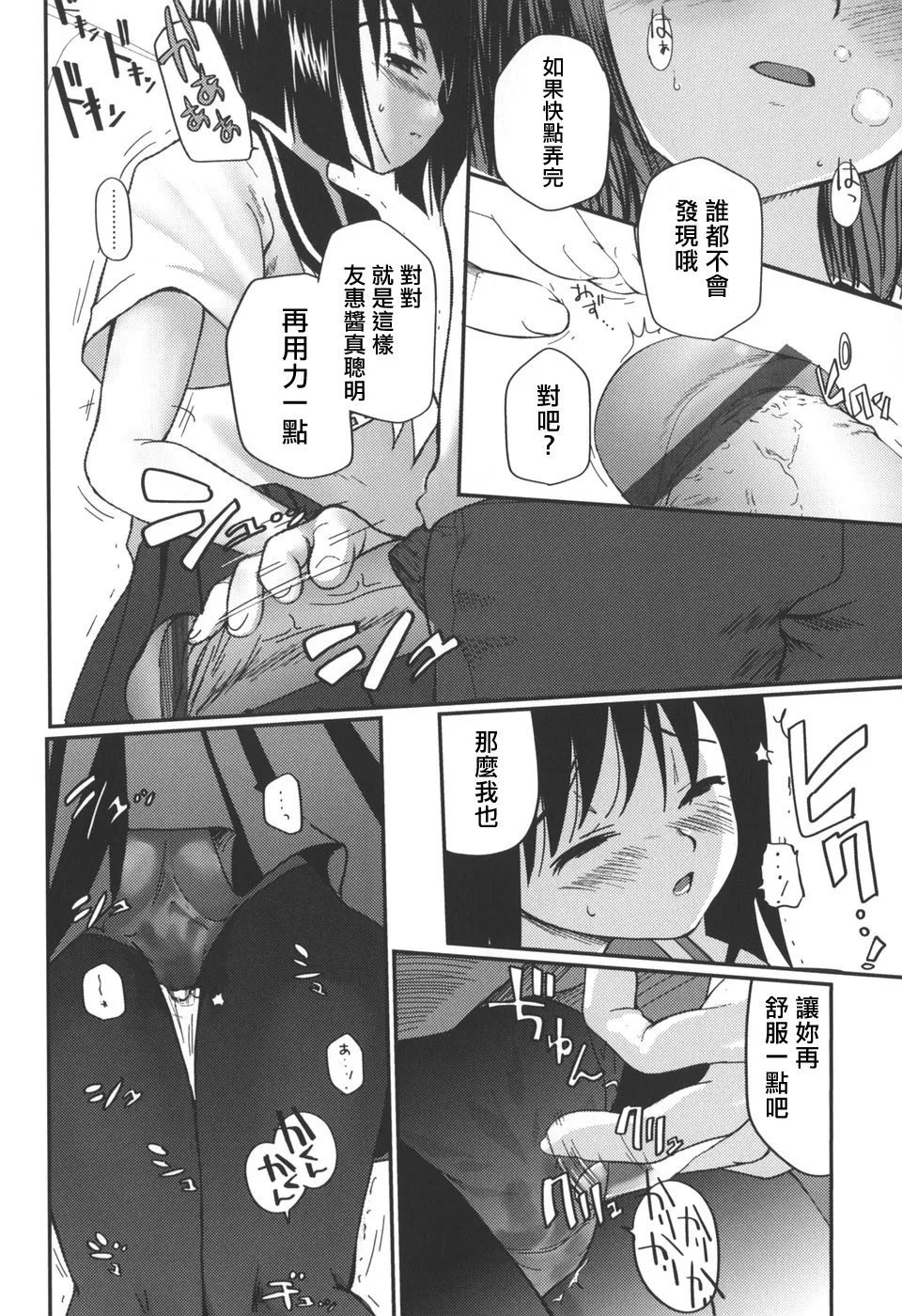 Natsumushi page 6 full