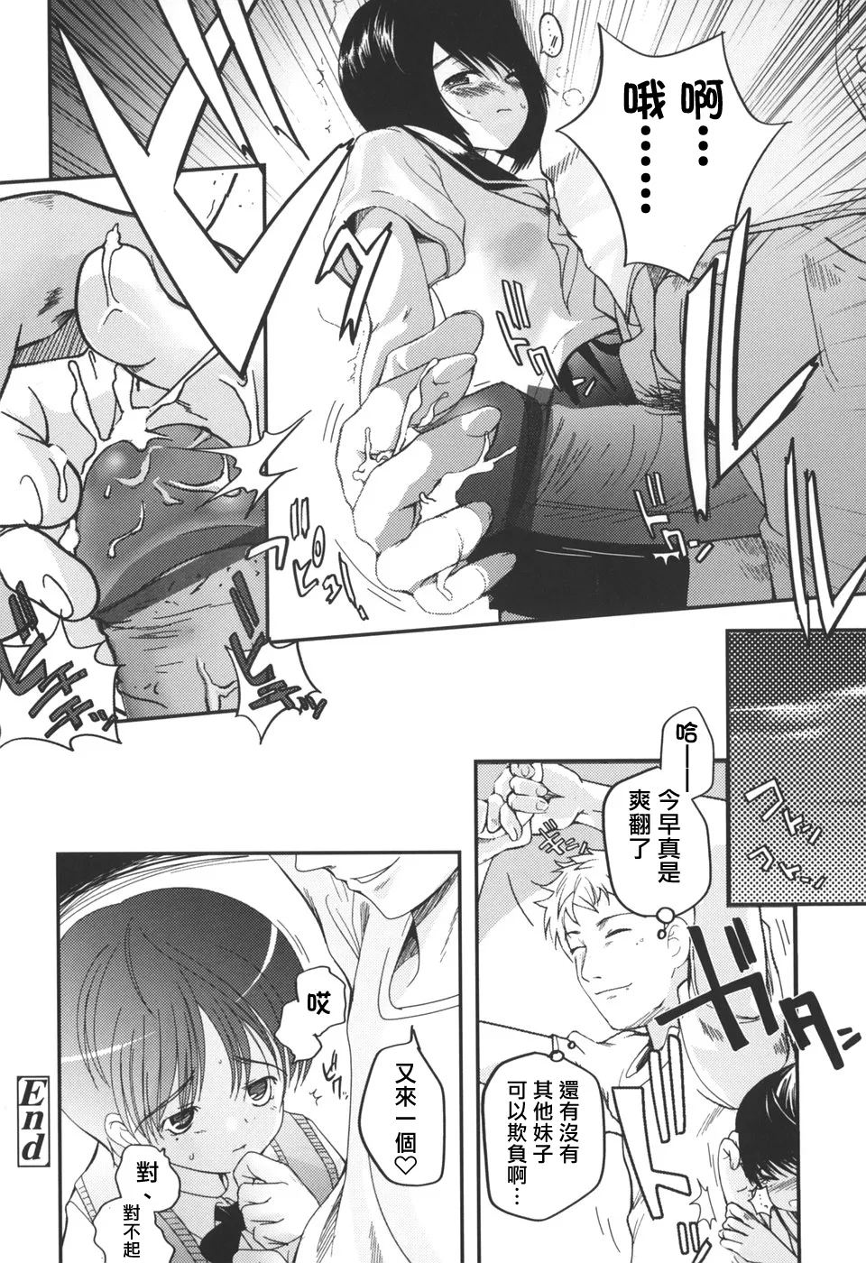 Natsumushi page 8 full