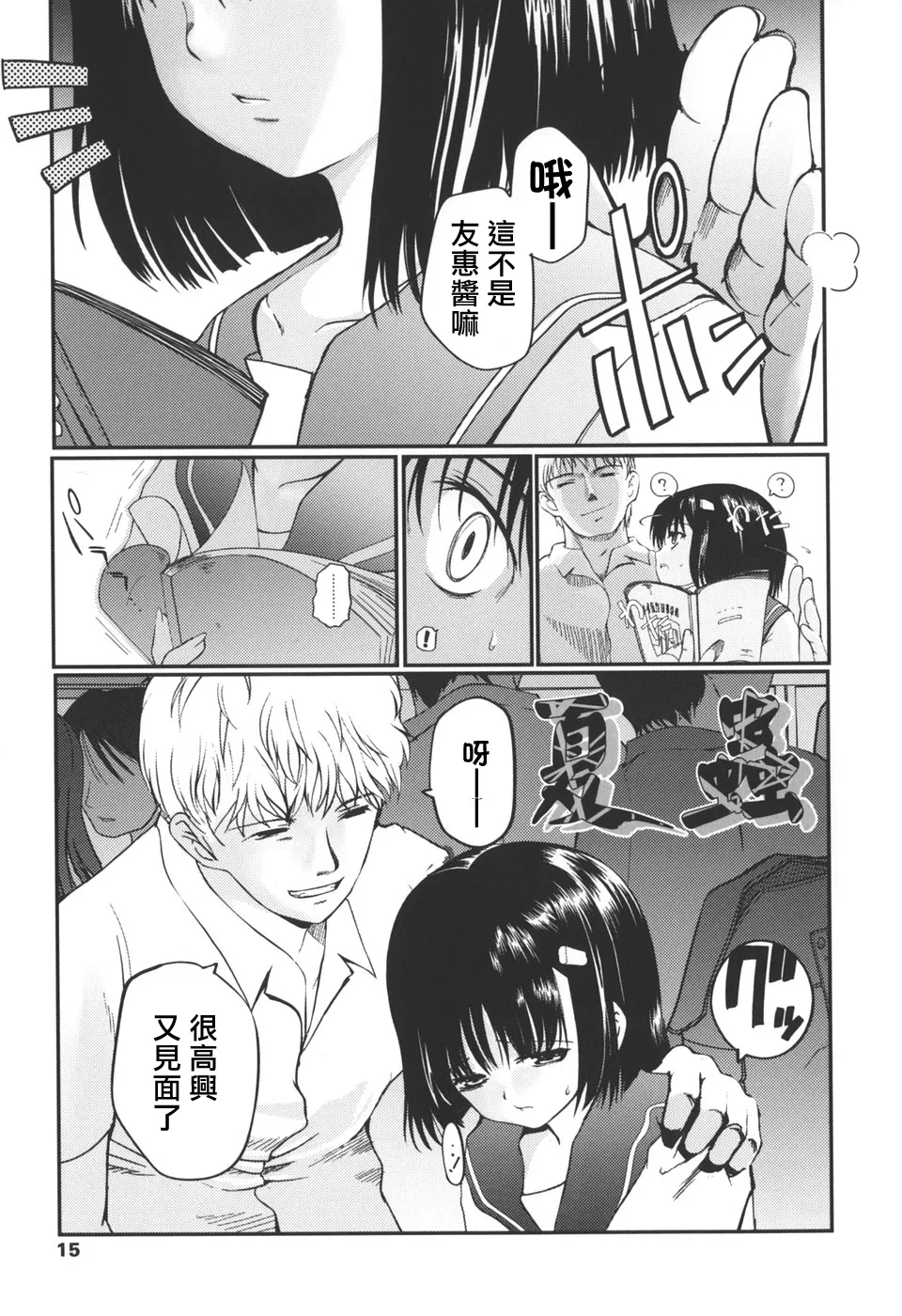Natsumushi page 9 full