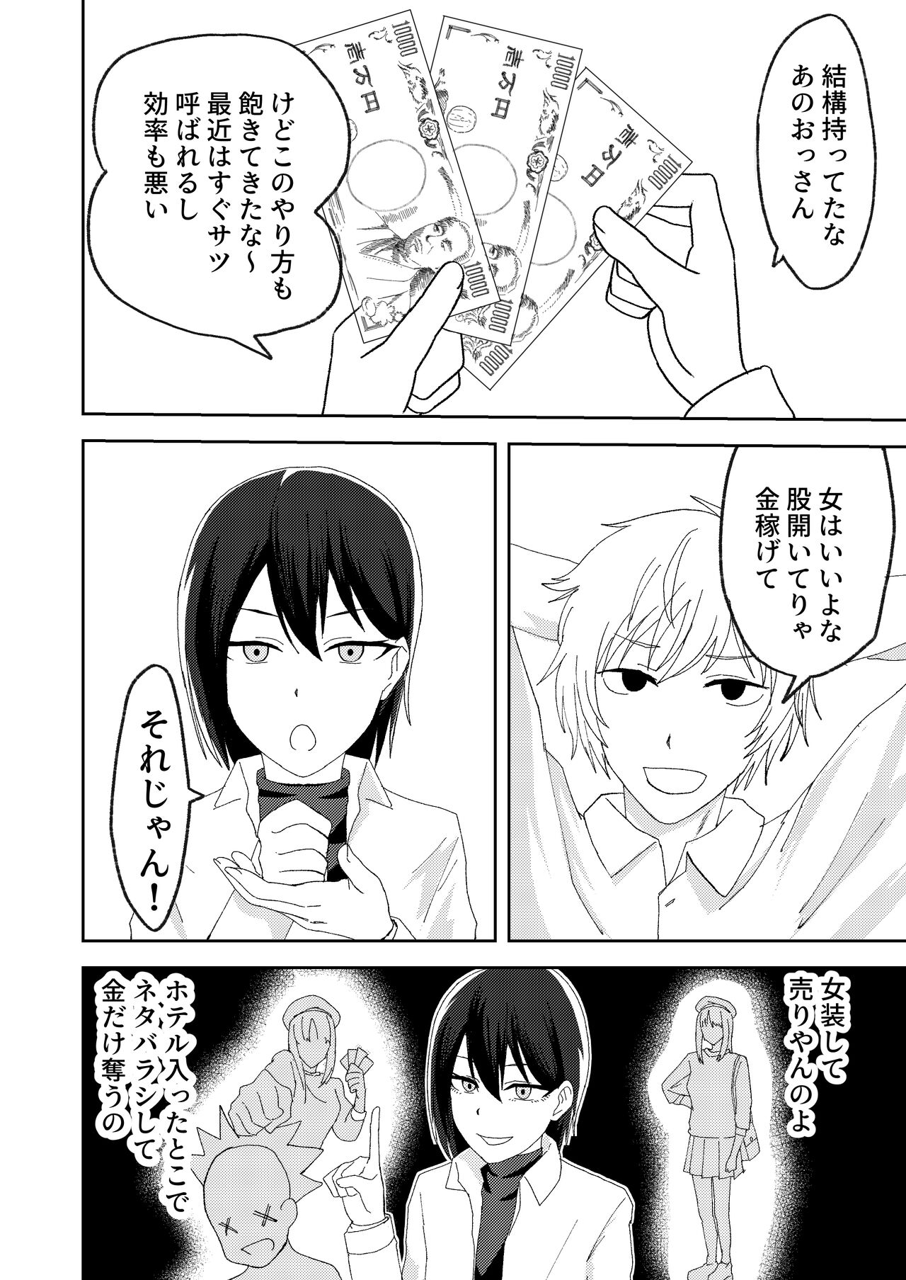 I'm tired of Katsuage, so I tried P-activism fraud! page 4 full