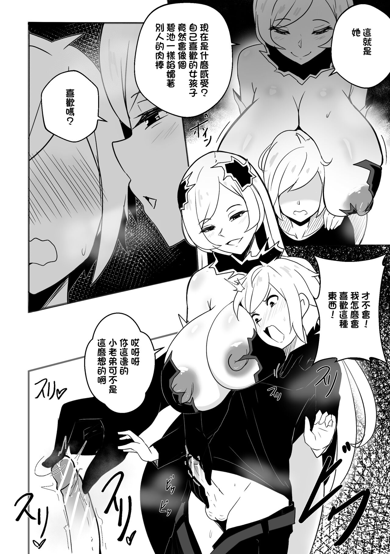 B-Trayal 51 Freya page 5 full