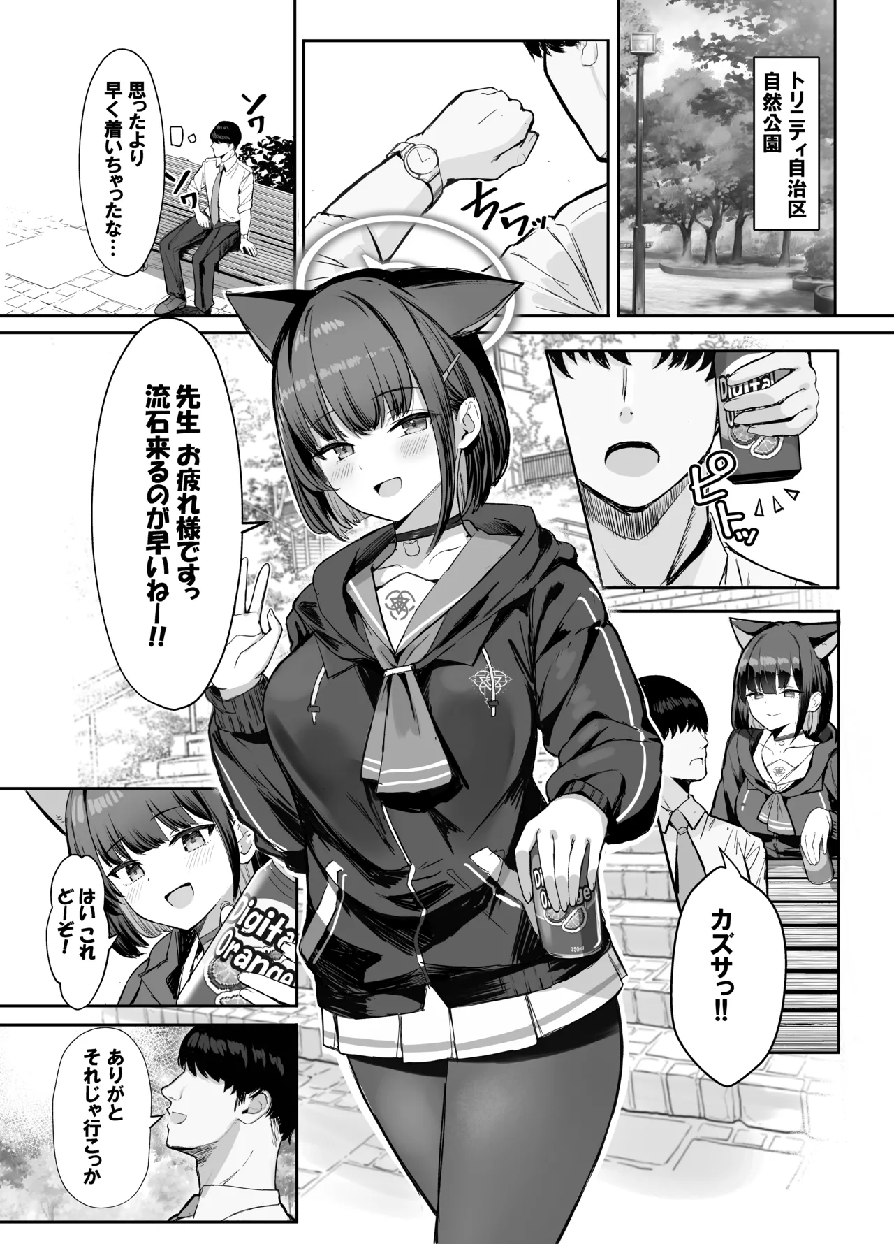 Sakatte Sakarare Houkago Date page 3 full