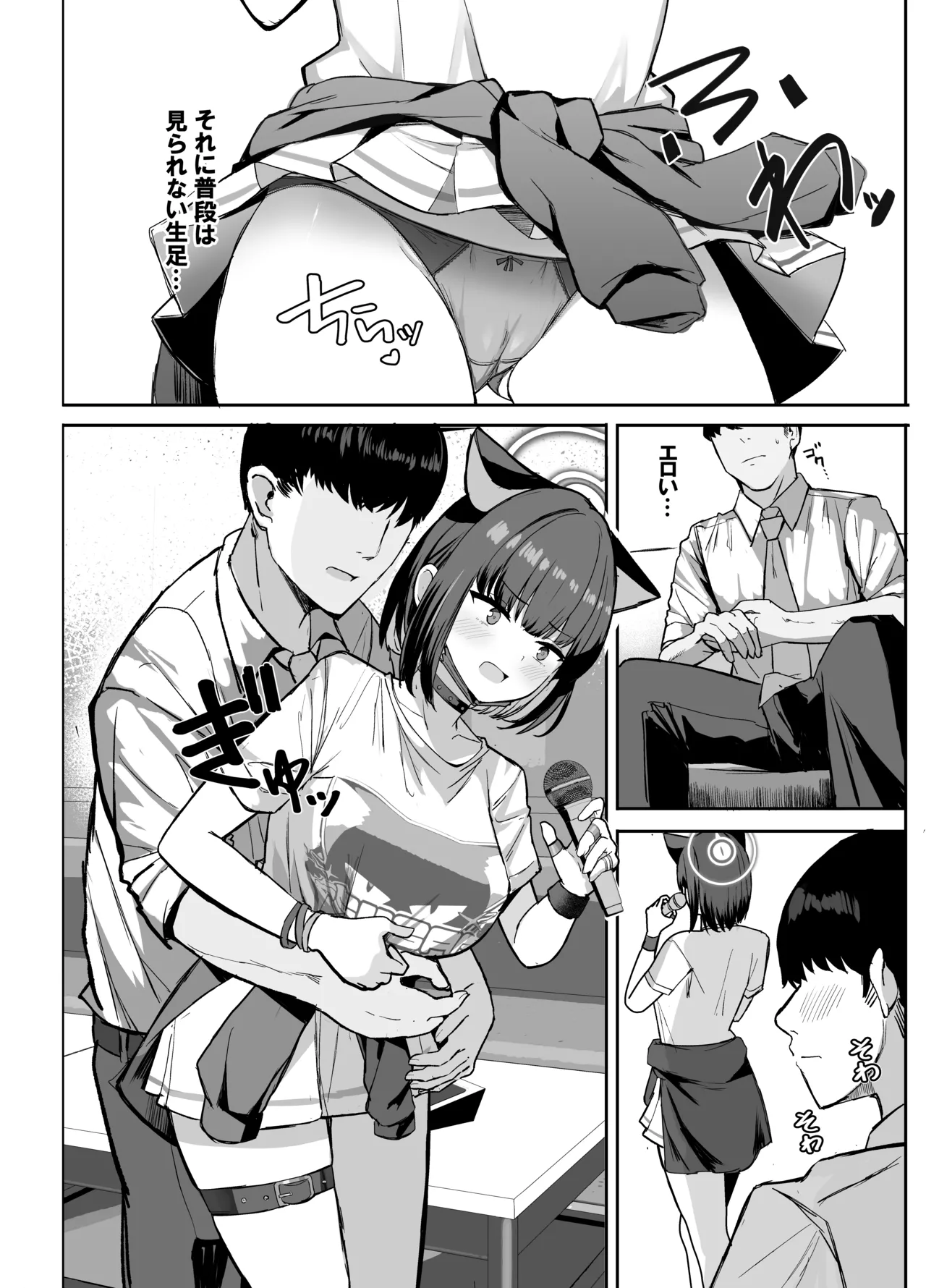 Sakatte Sakarare Houkago Date page 6 full