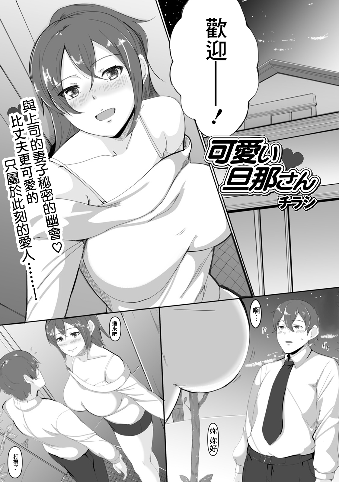 可愛い旦那さん page 1 full