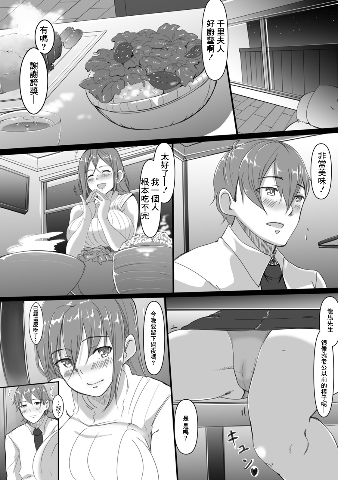 可愛い旦那さん page 4 full