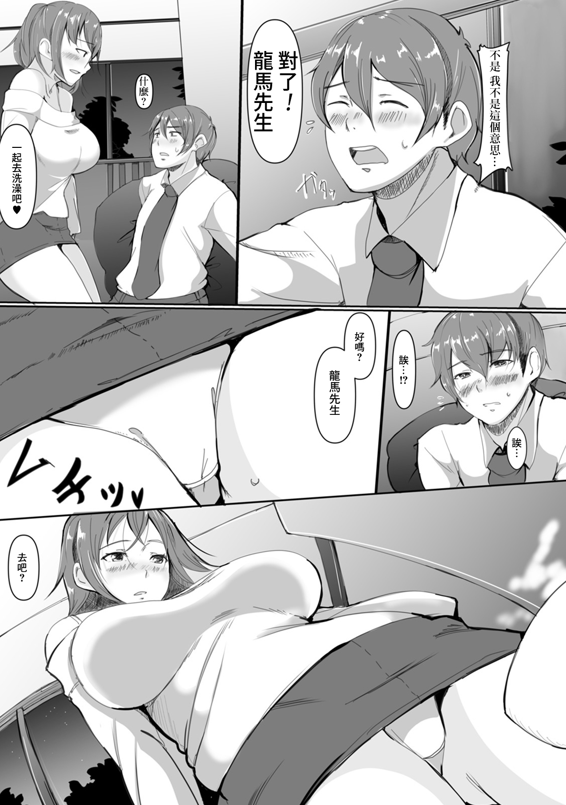 可愛い旦那さん page 7 full