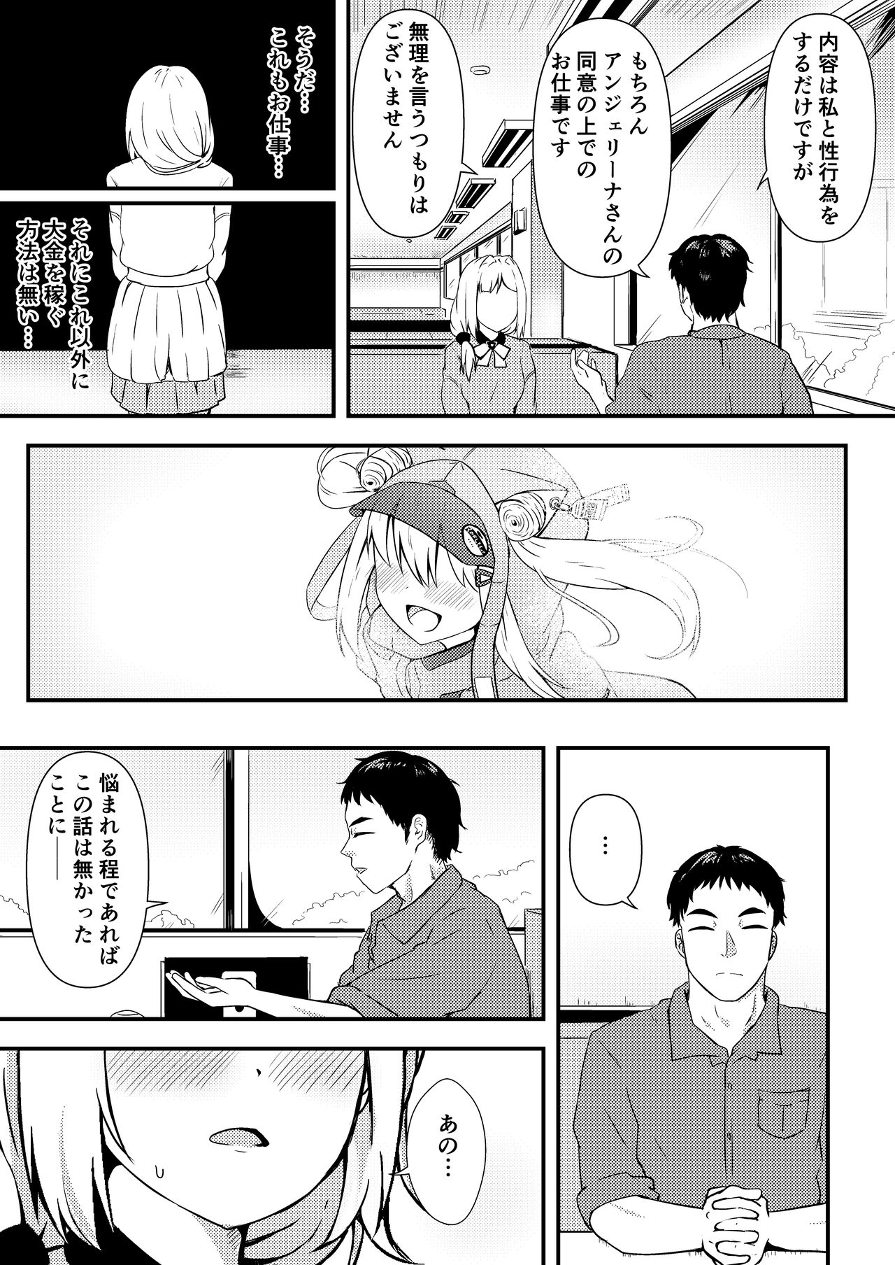 Enu no Tame ni― page 4 full