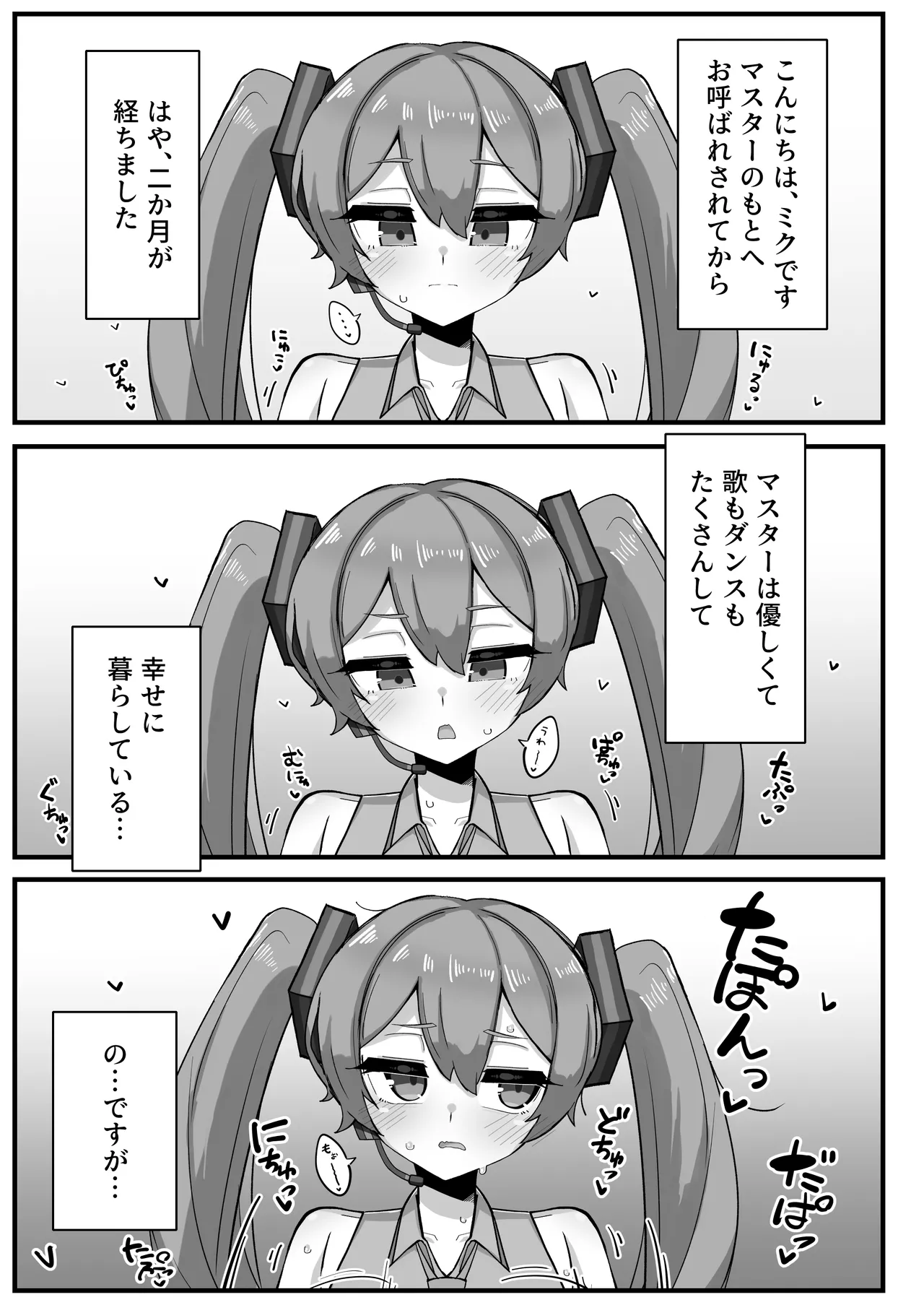 Dekanyuu Miku-san no Paizuri Seikatsu page 2 full