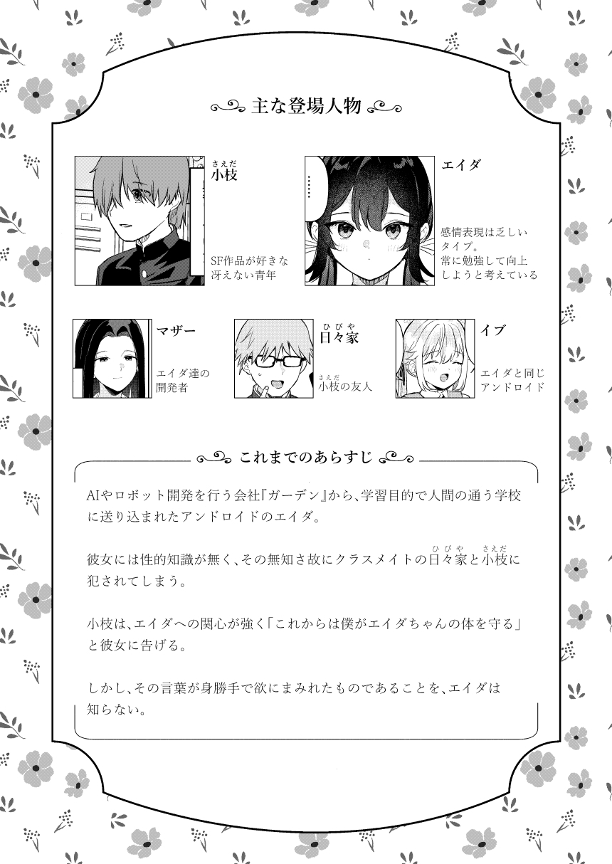 Doll Muchi na Jinzou Otome-tachi Ada Hen 2 page 2 full