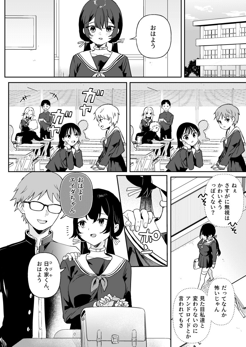 Doll Muchi na Jinzou Otome-tachi Ada Hen 2 page 6 full