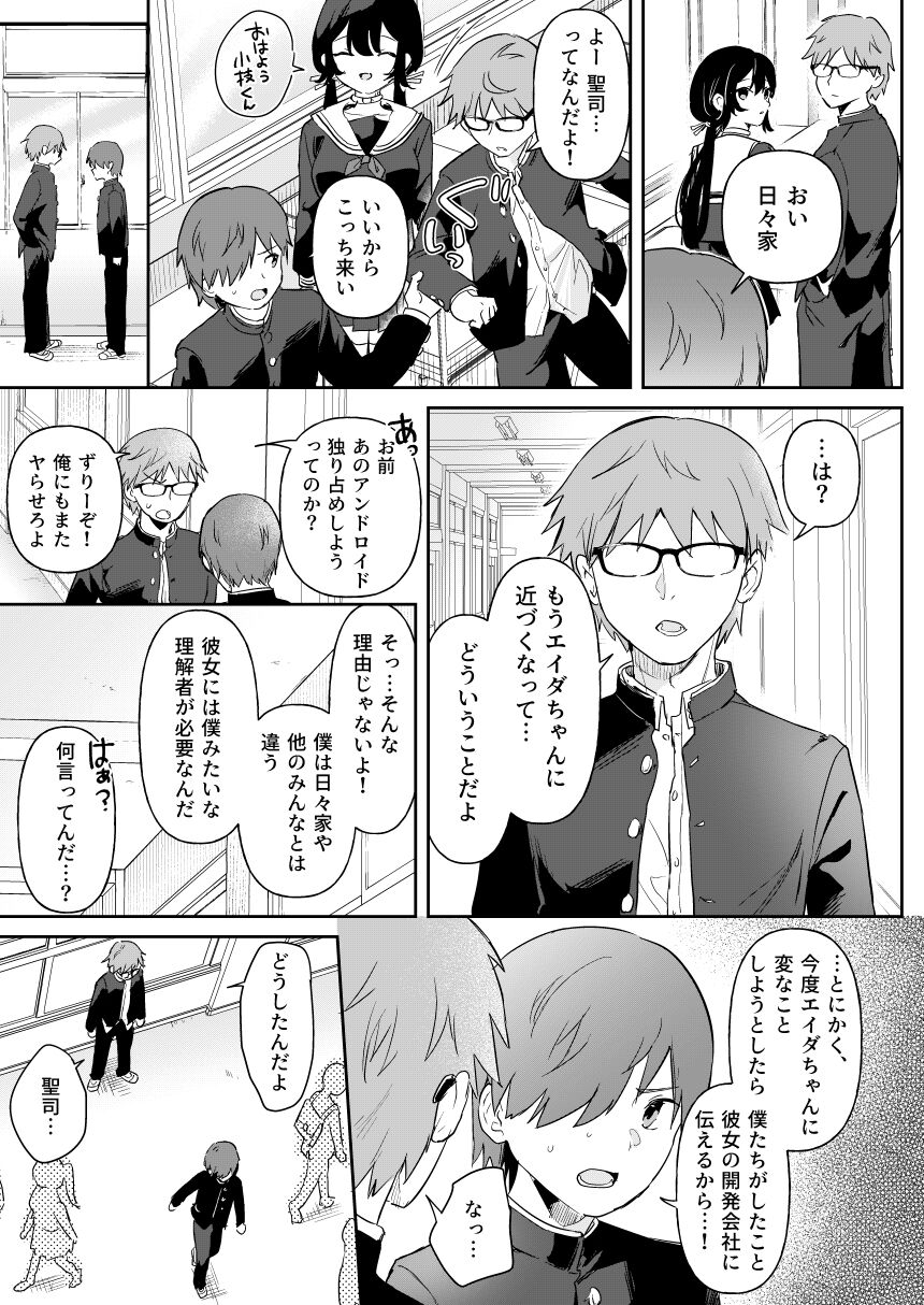 Doll Muchi na Jinzou Otome-tachi Ada Hen 2 page 7 full