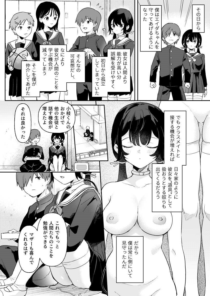 Doll Muchi na Jinzou Otome-tachi Ada Hen 2 page 8 full