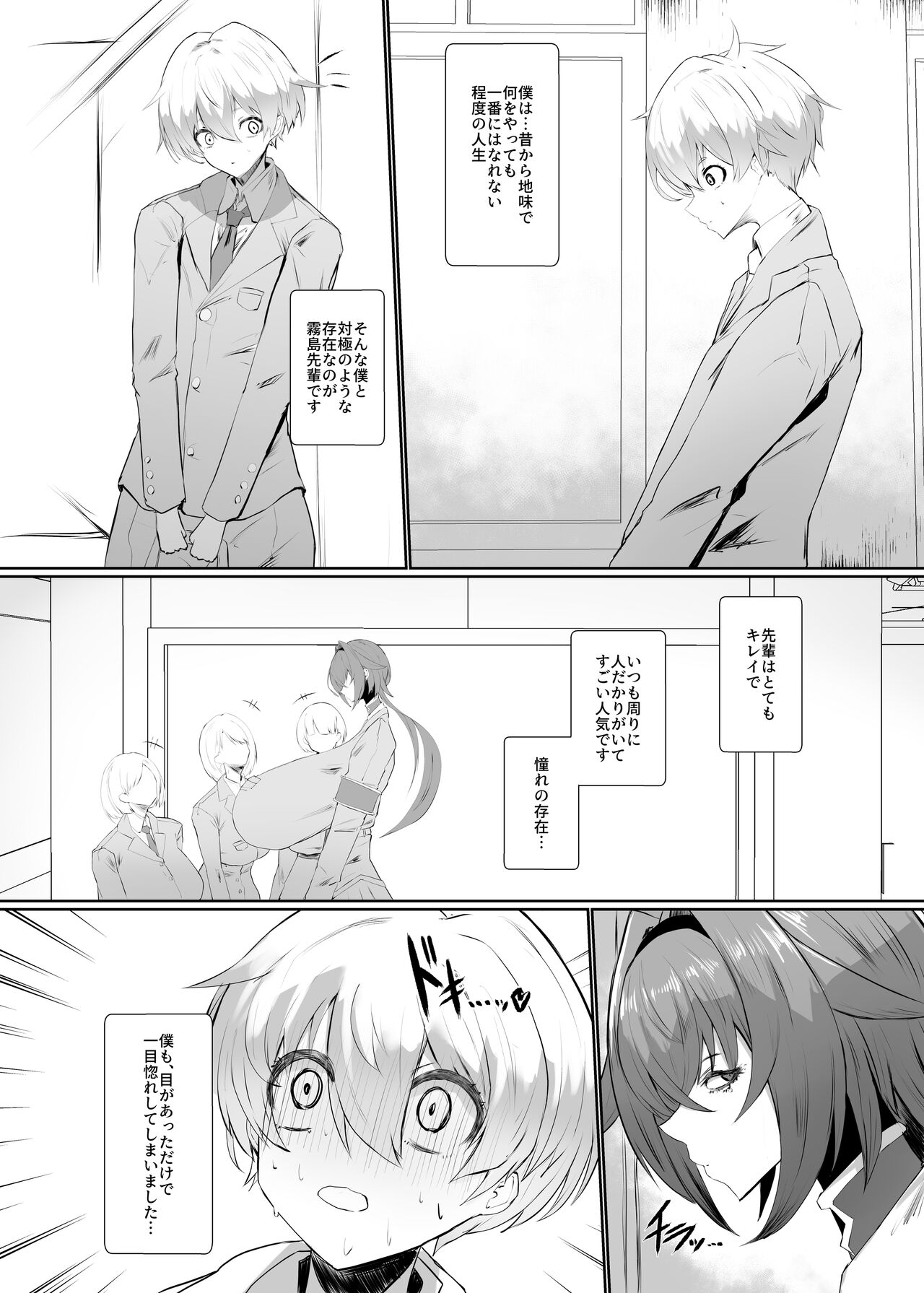 Kirishima Senpai page 5 full