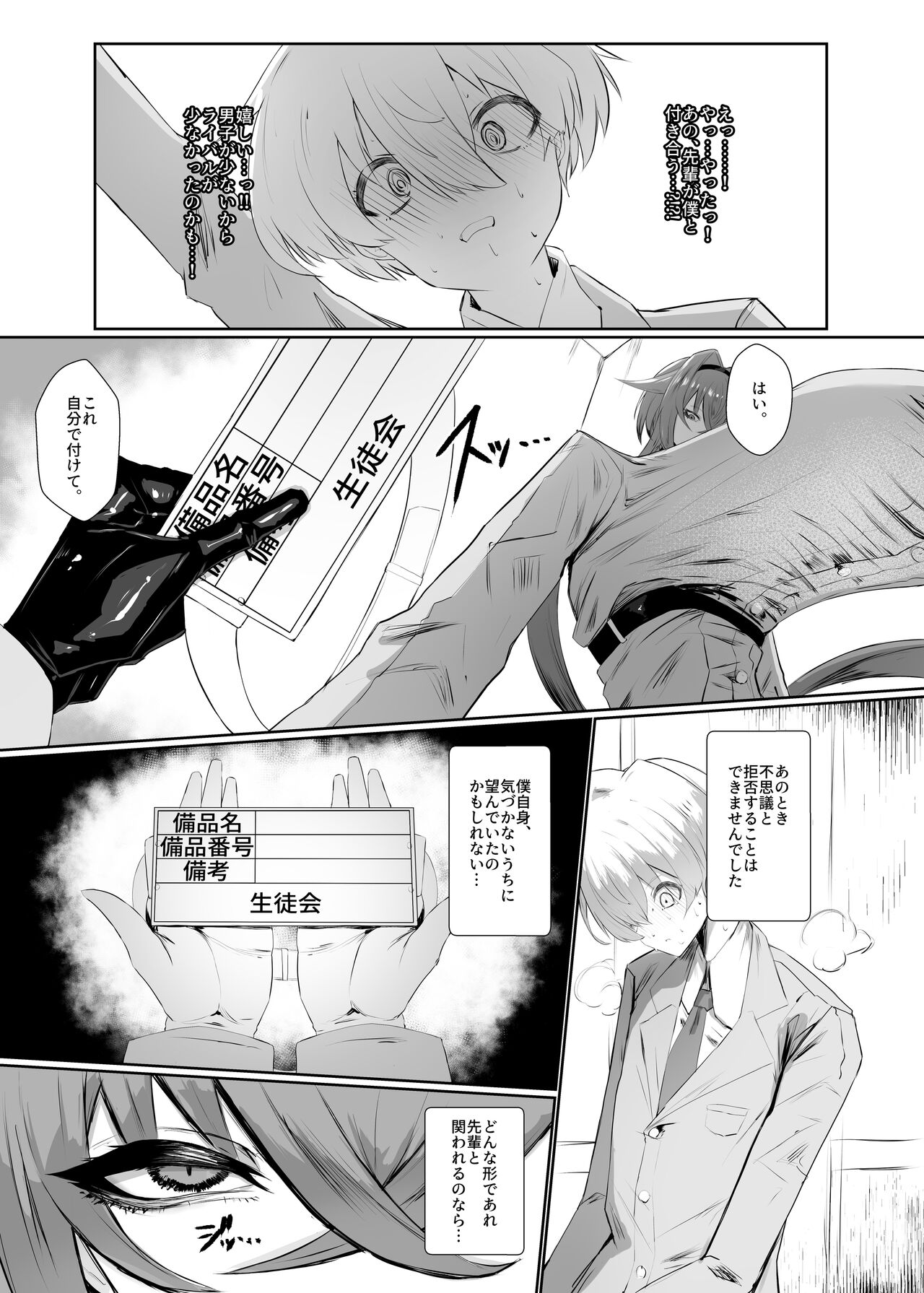 Kirishima Senpai page 8 full