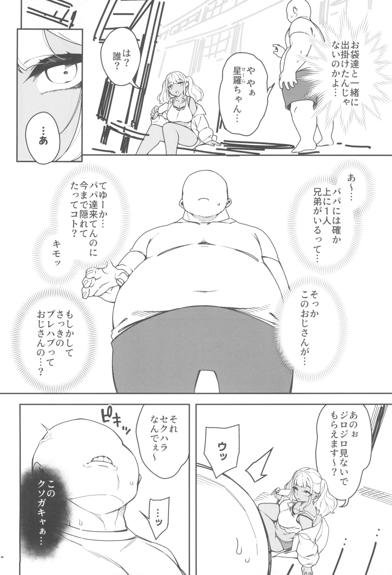 くっさいち〇ぽいくせーちゅー page 10 full