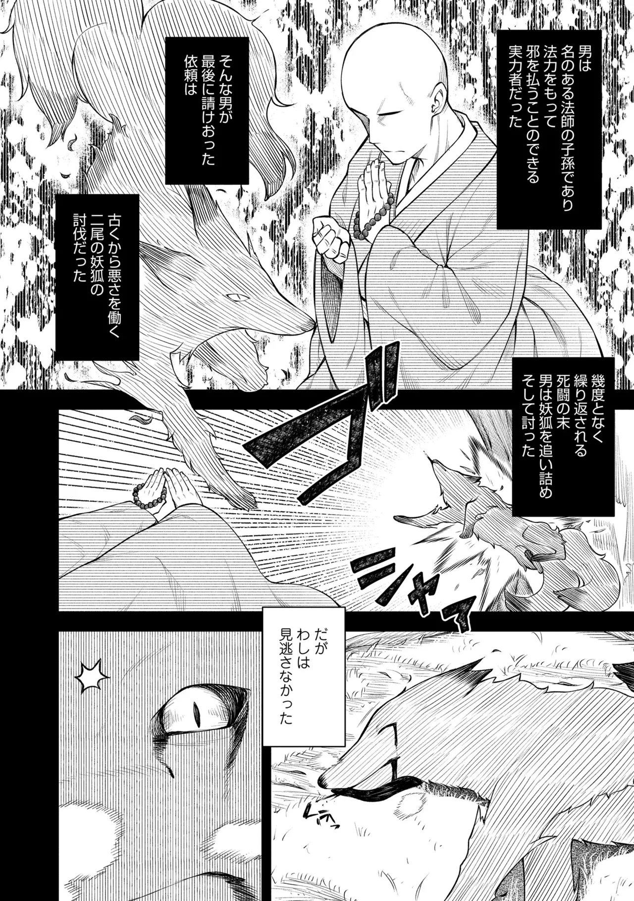 百紀夜交 page 10 full