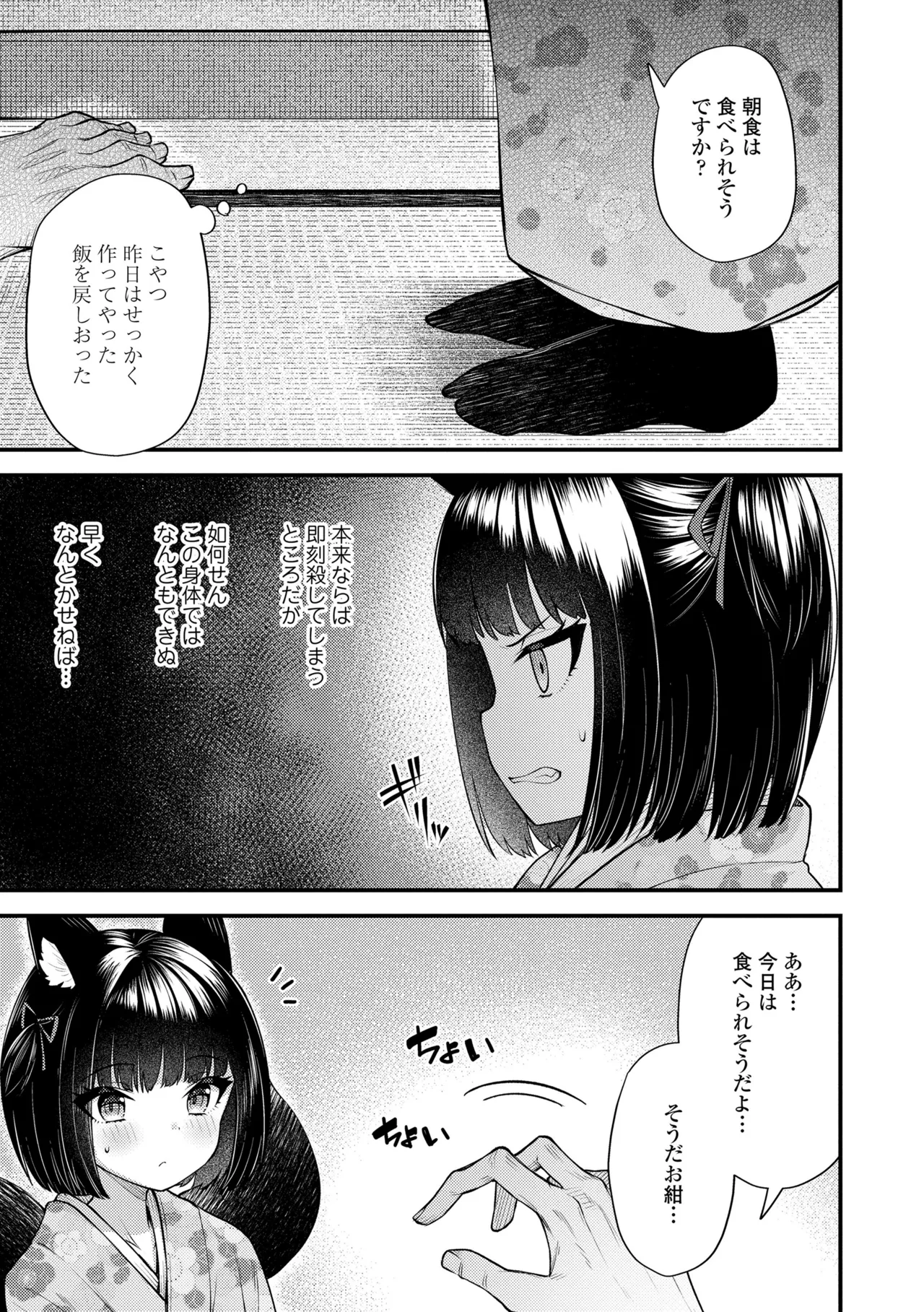 百紀夜交 page 5 full
